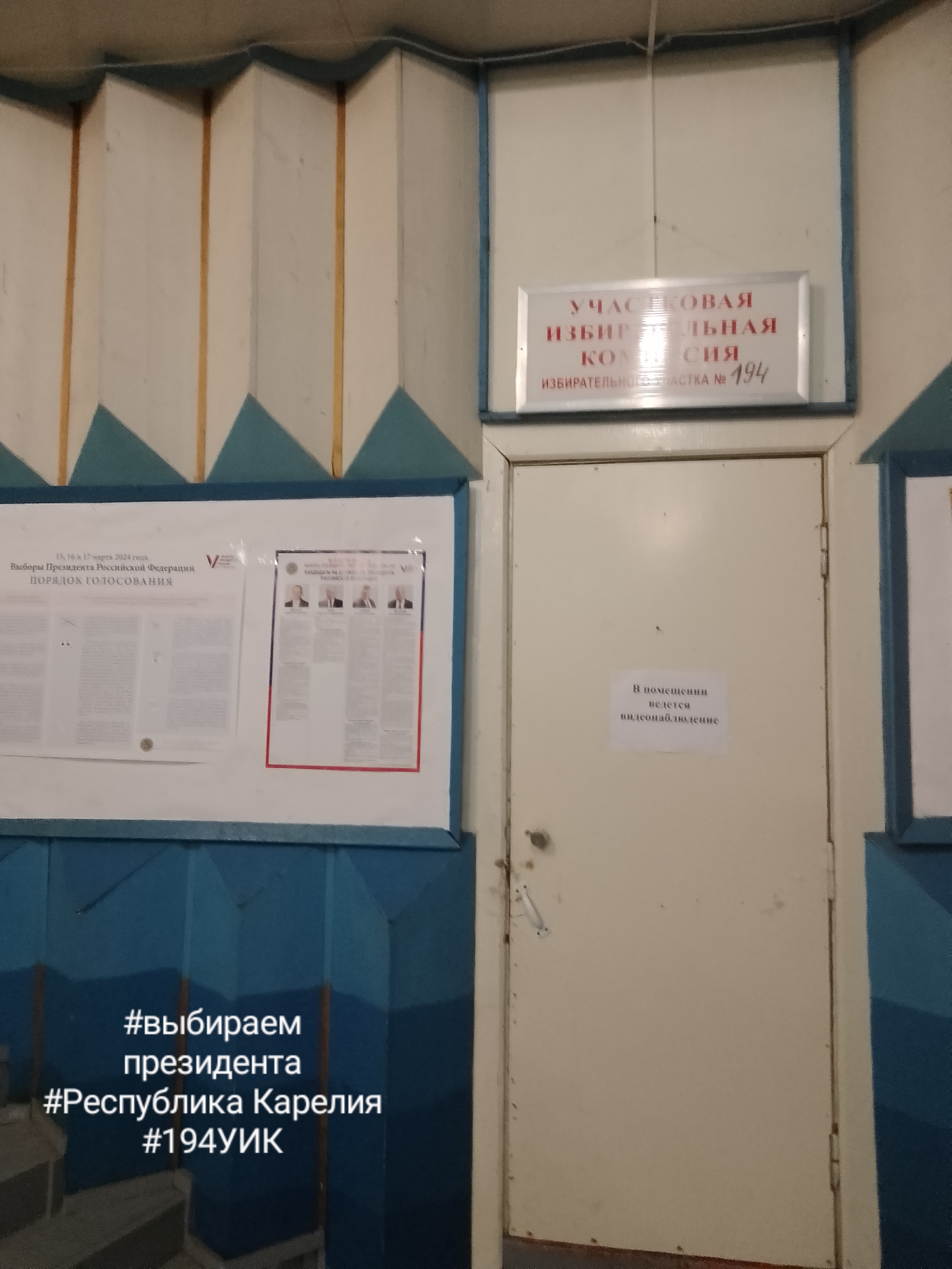 Сообщение наблюдателя — УИК №194, Республика Карелия
