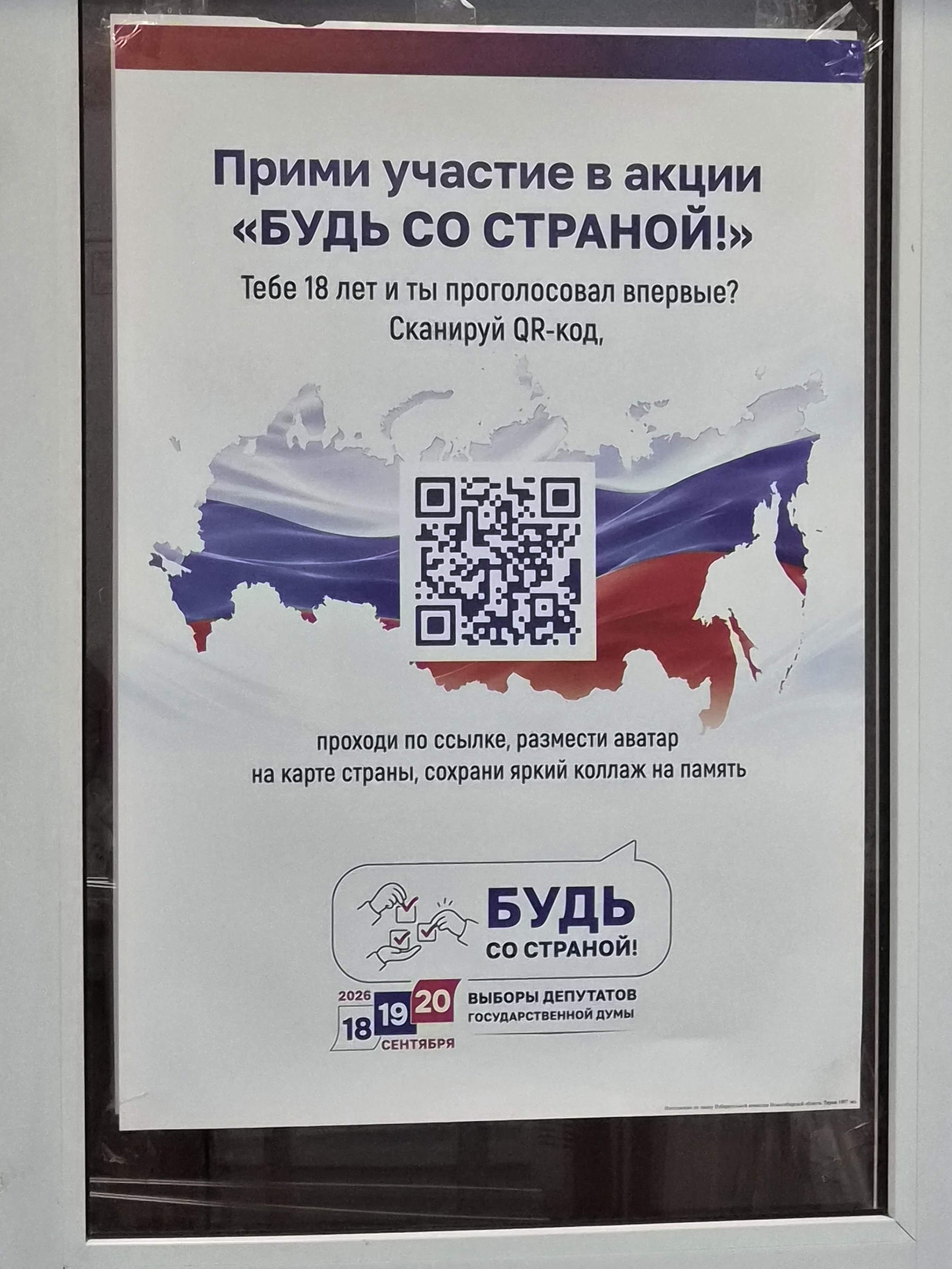 Сообщение — УИК №817, Новосибирская область
