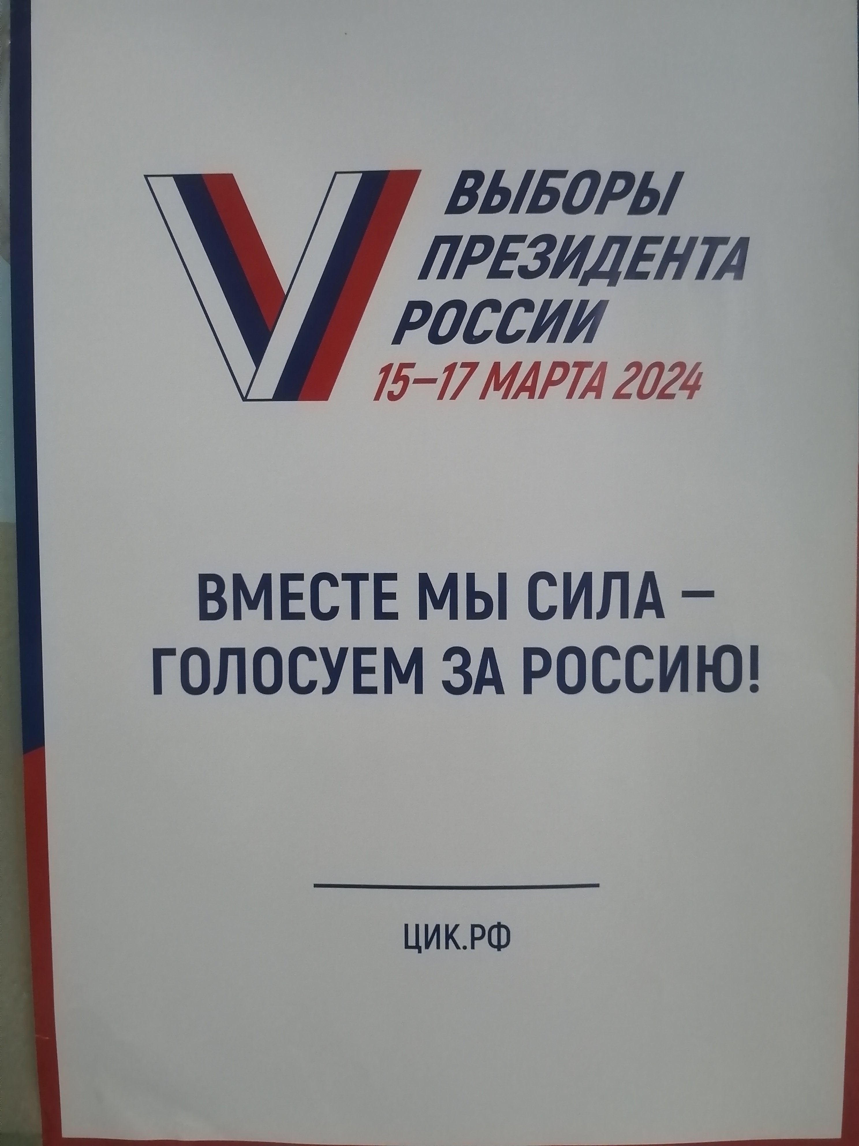Сообщение наблюдателя — УИК №747, Красноярский край