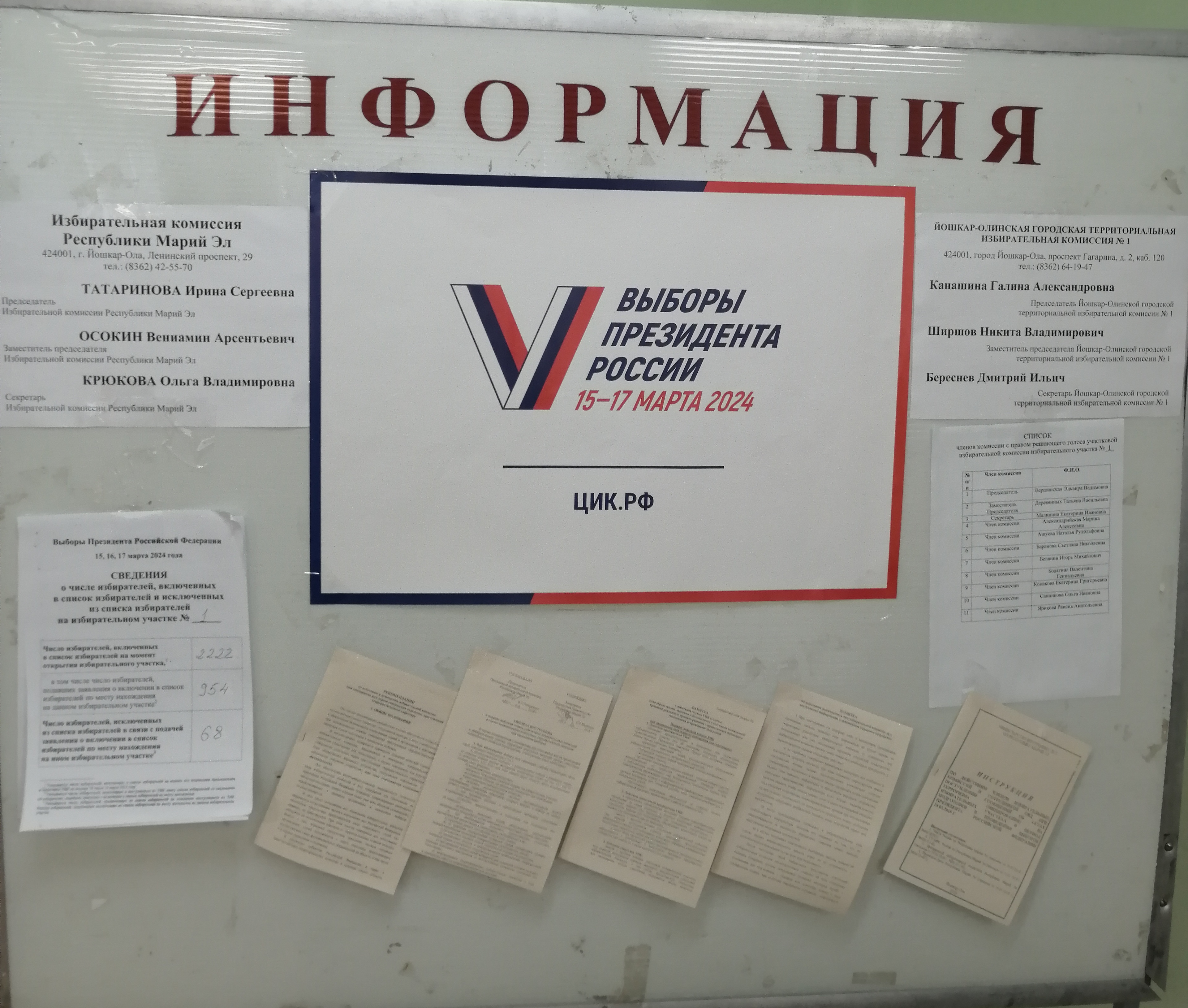 Сообщение наблюдателя — УИК №1, Республика Марий Эл