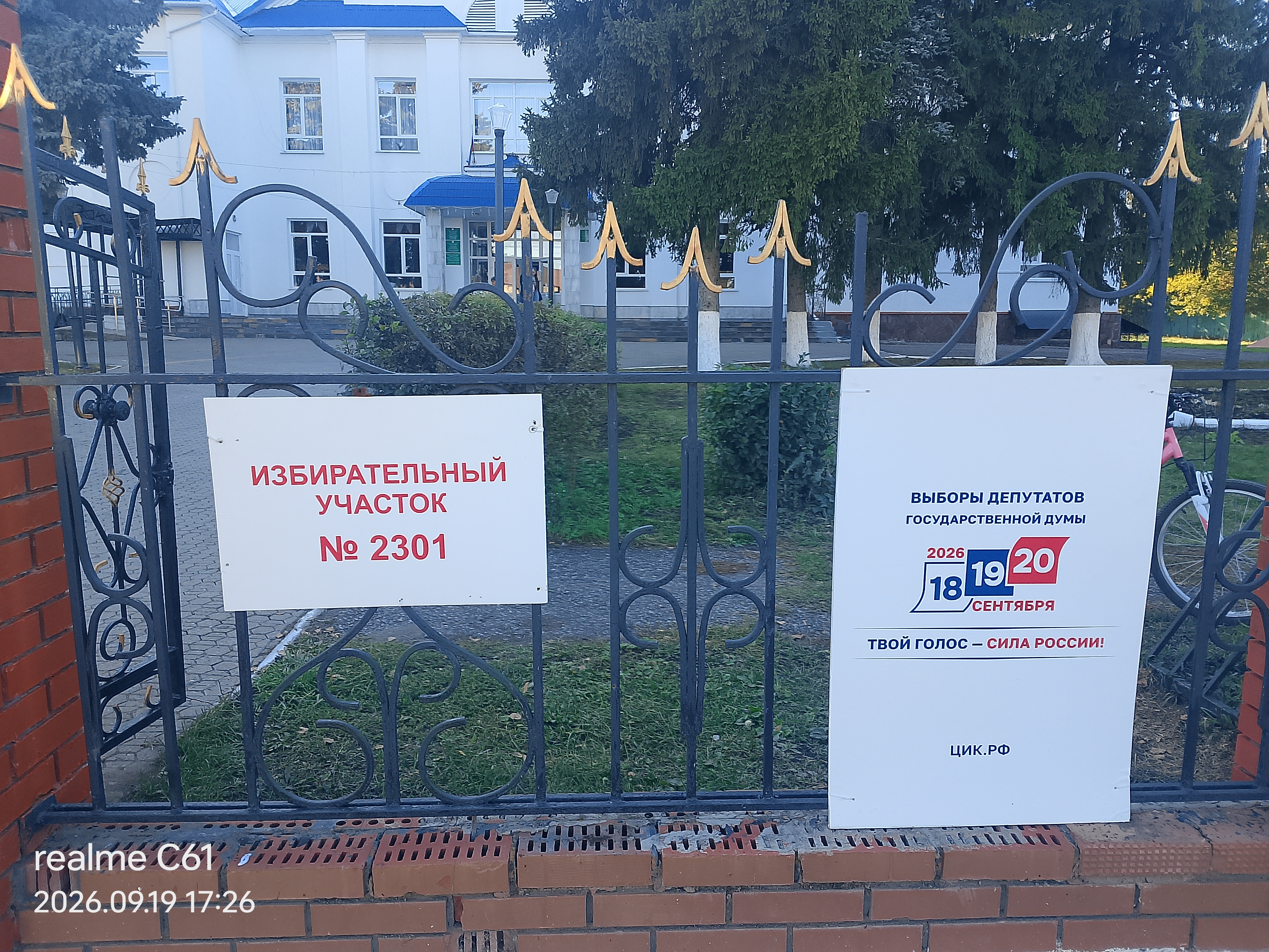 Сообщение — УИК №2301, Республика Башкортостан