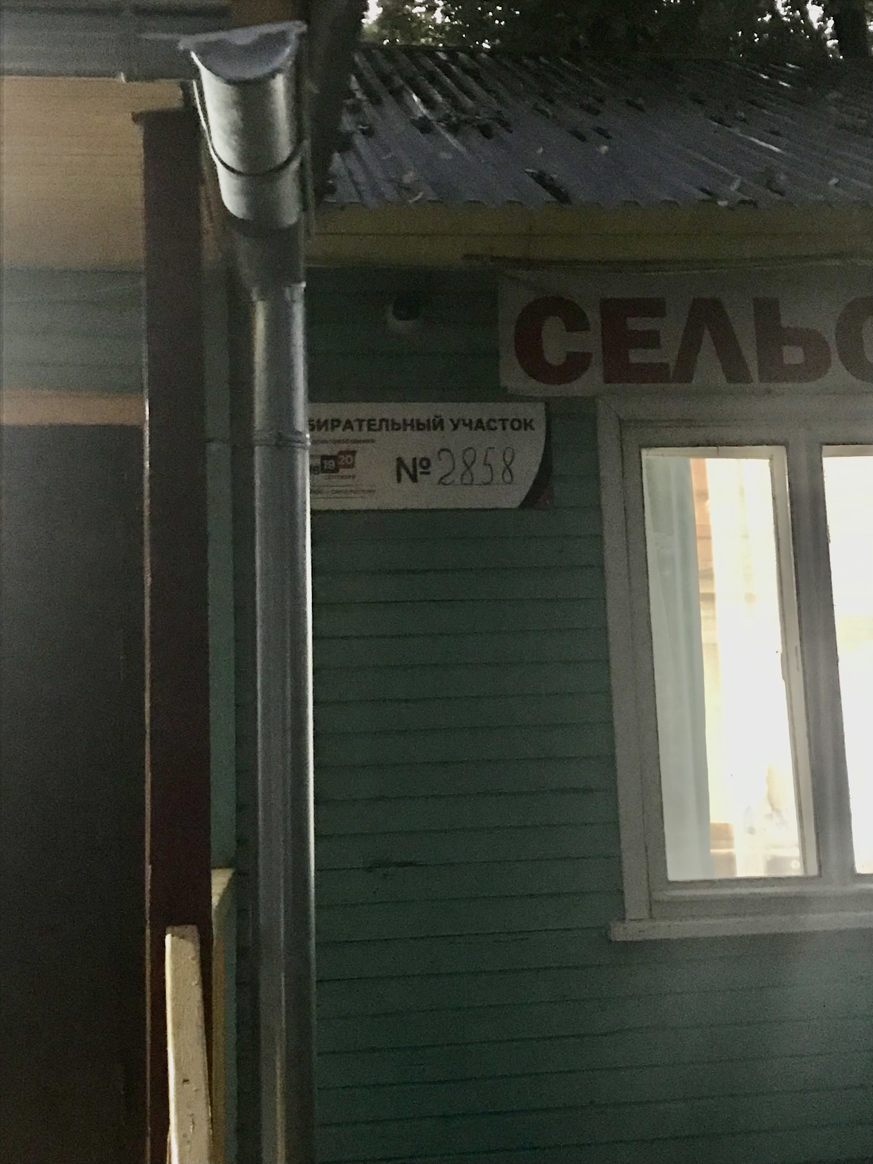 Сообщение — УИК №2858, Московская область