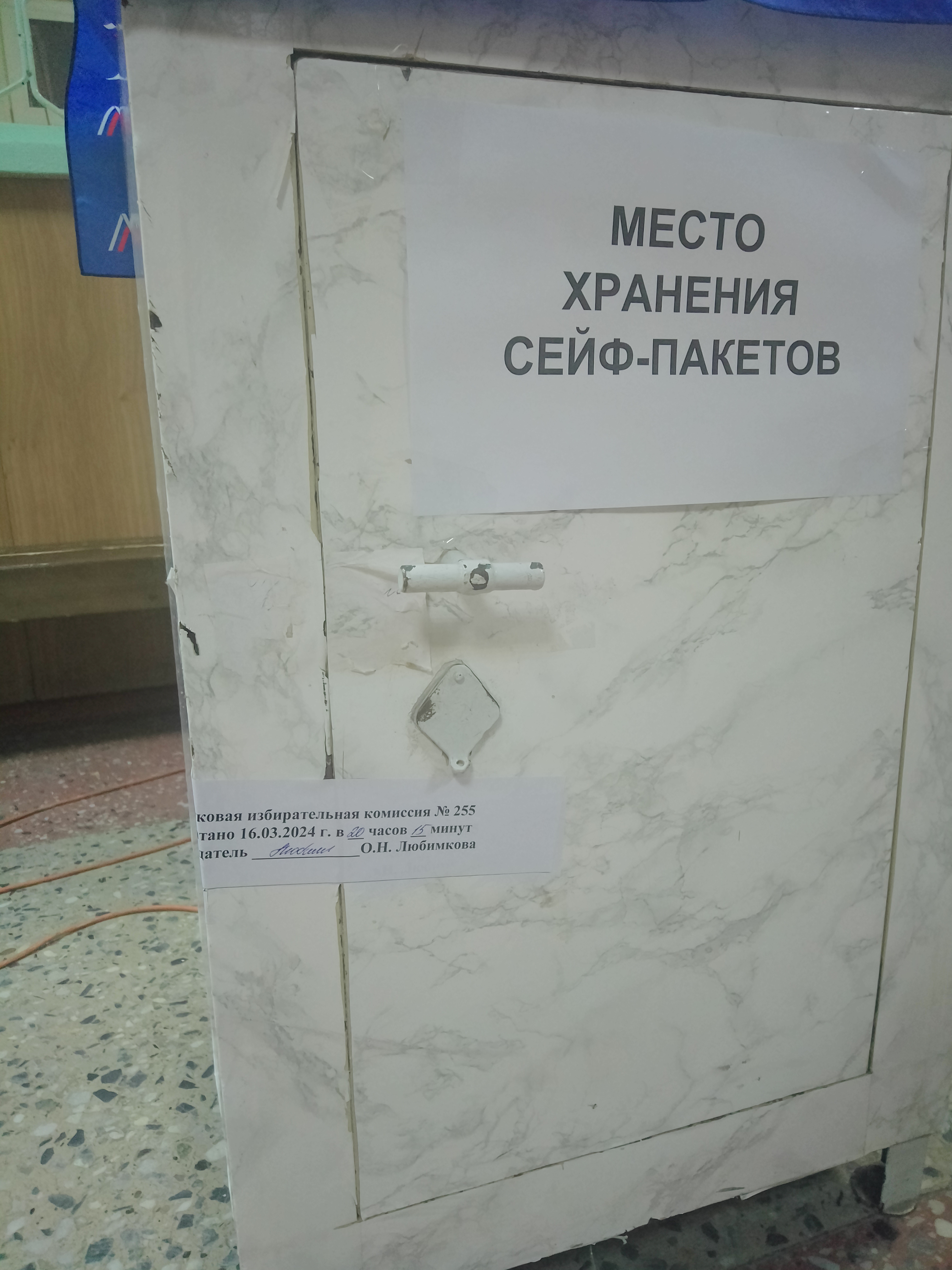 Сообщение наблюдателя — УИК №255, Республика Коми
