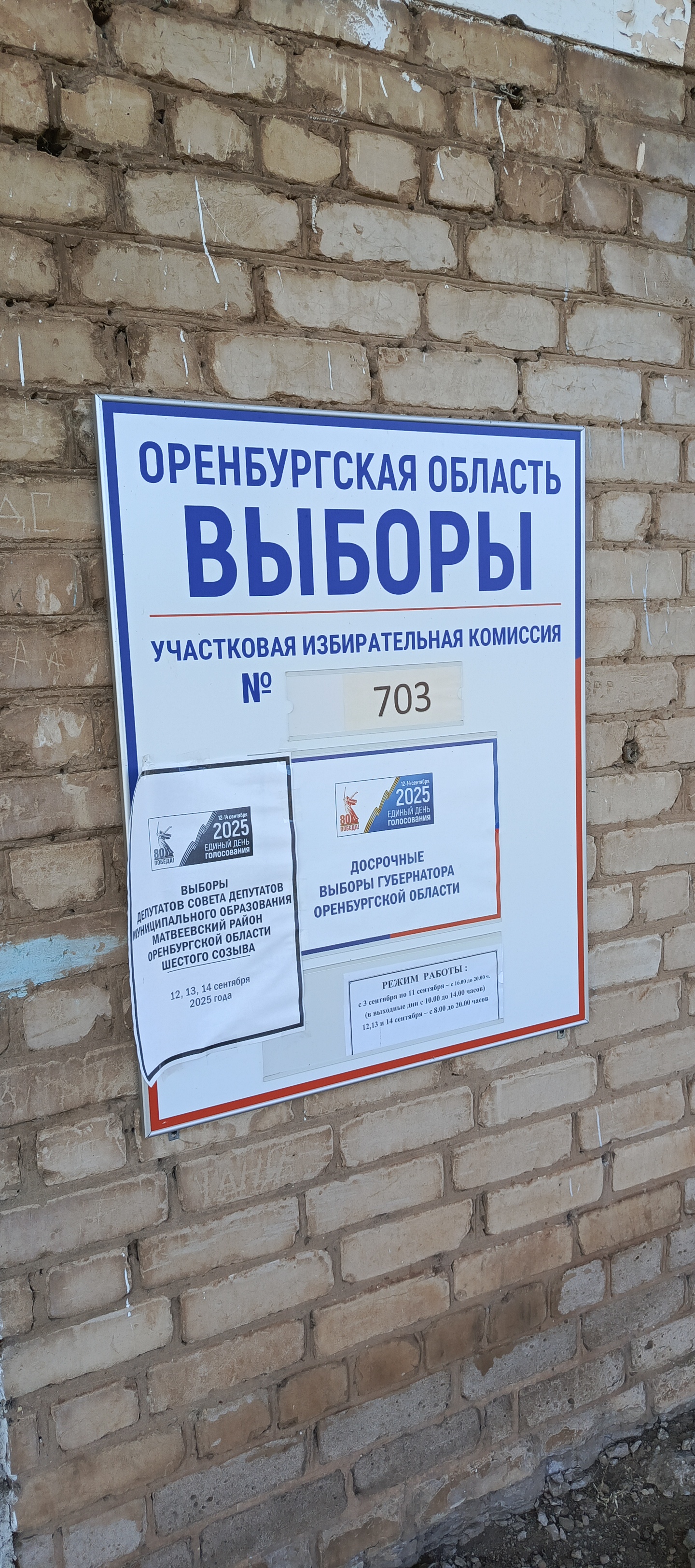 Сообщение наблюдателя — УИК №703, Оренбургская область