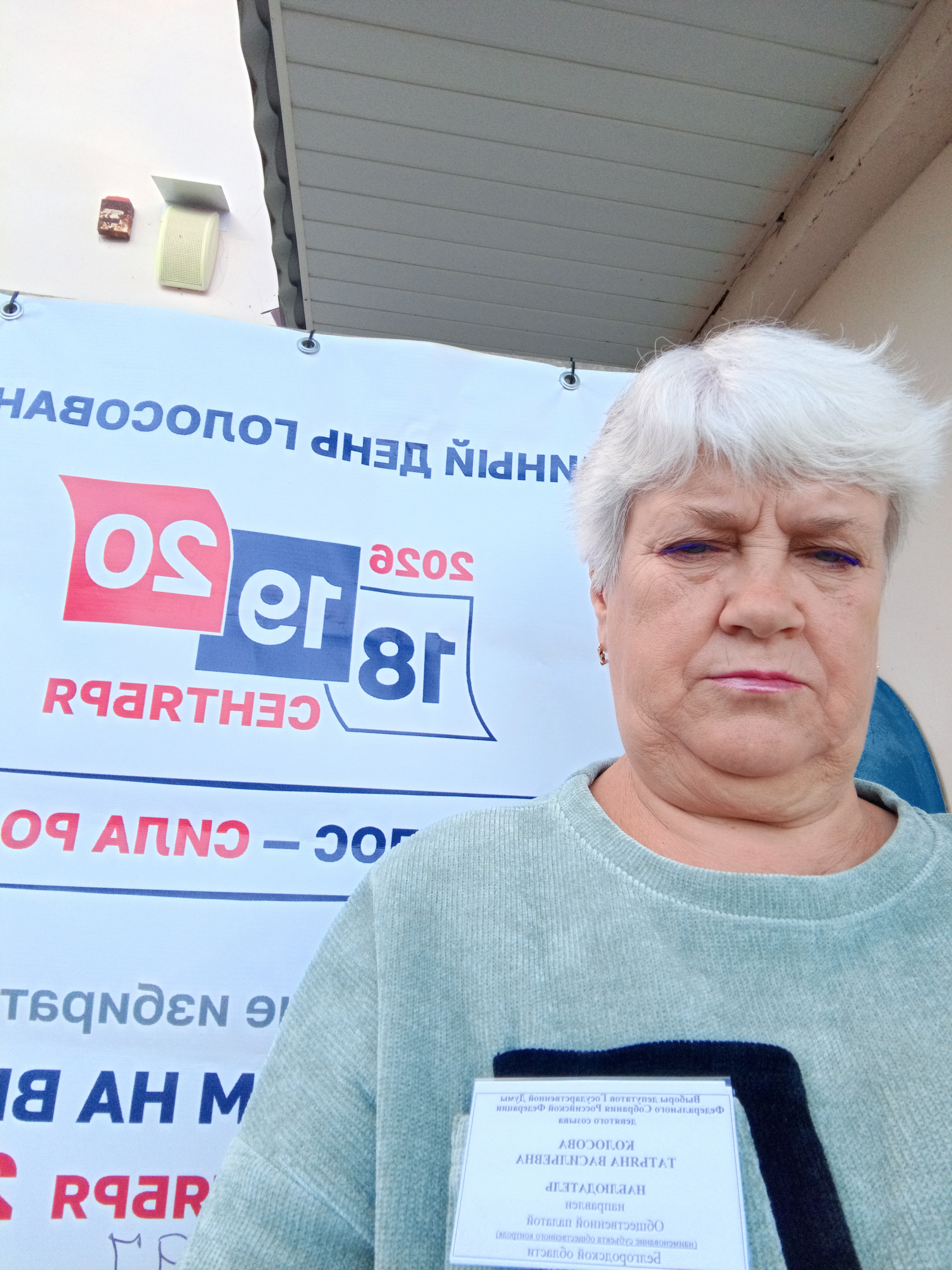 Сообщение — УИК №697, Белгородская область