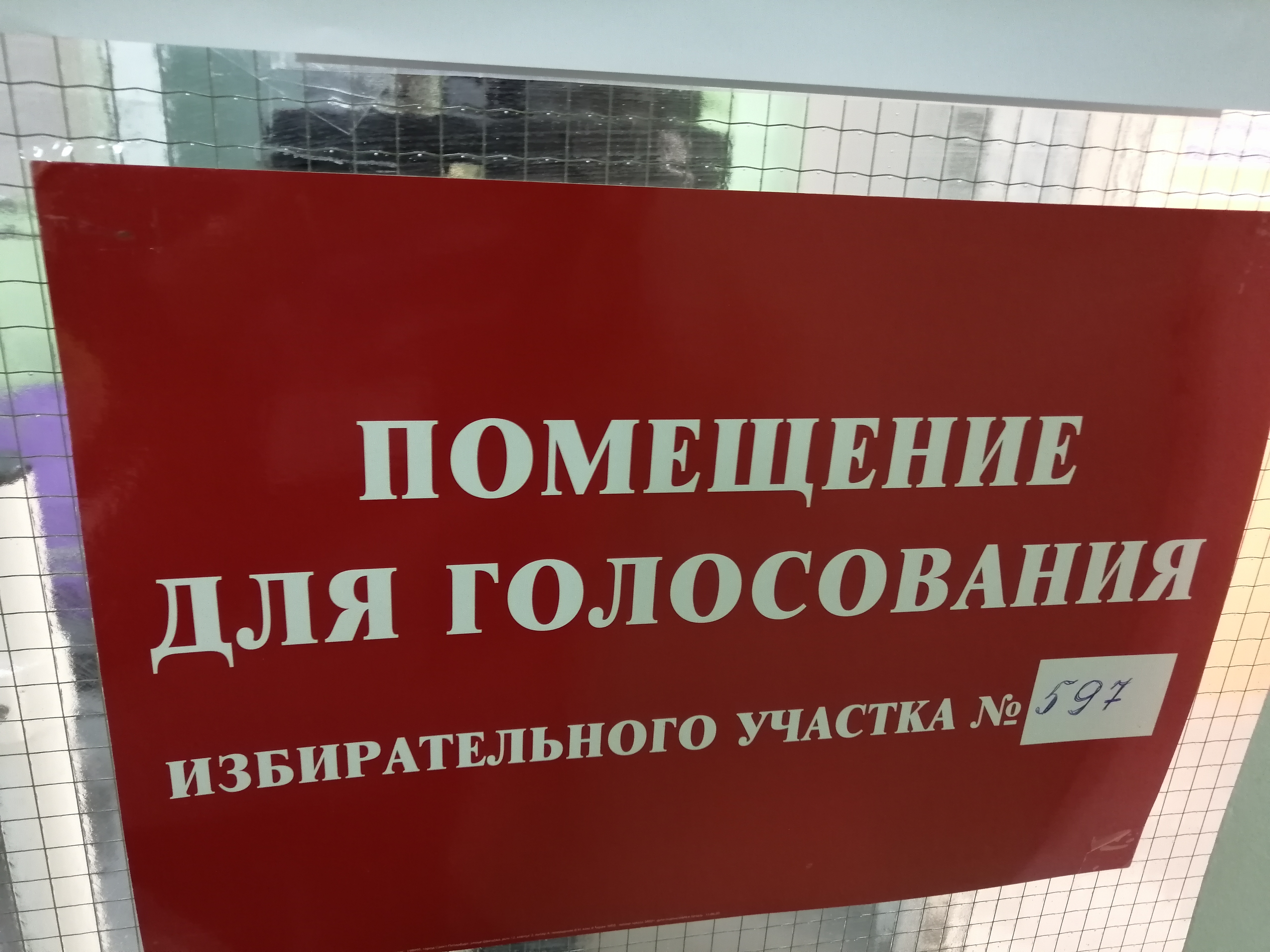 Сообщение наблюдателя — УИК №587, Ленинградская область