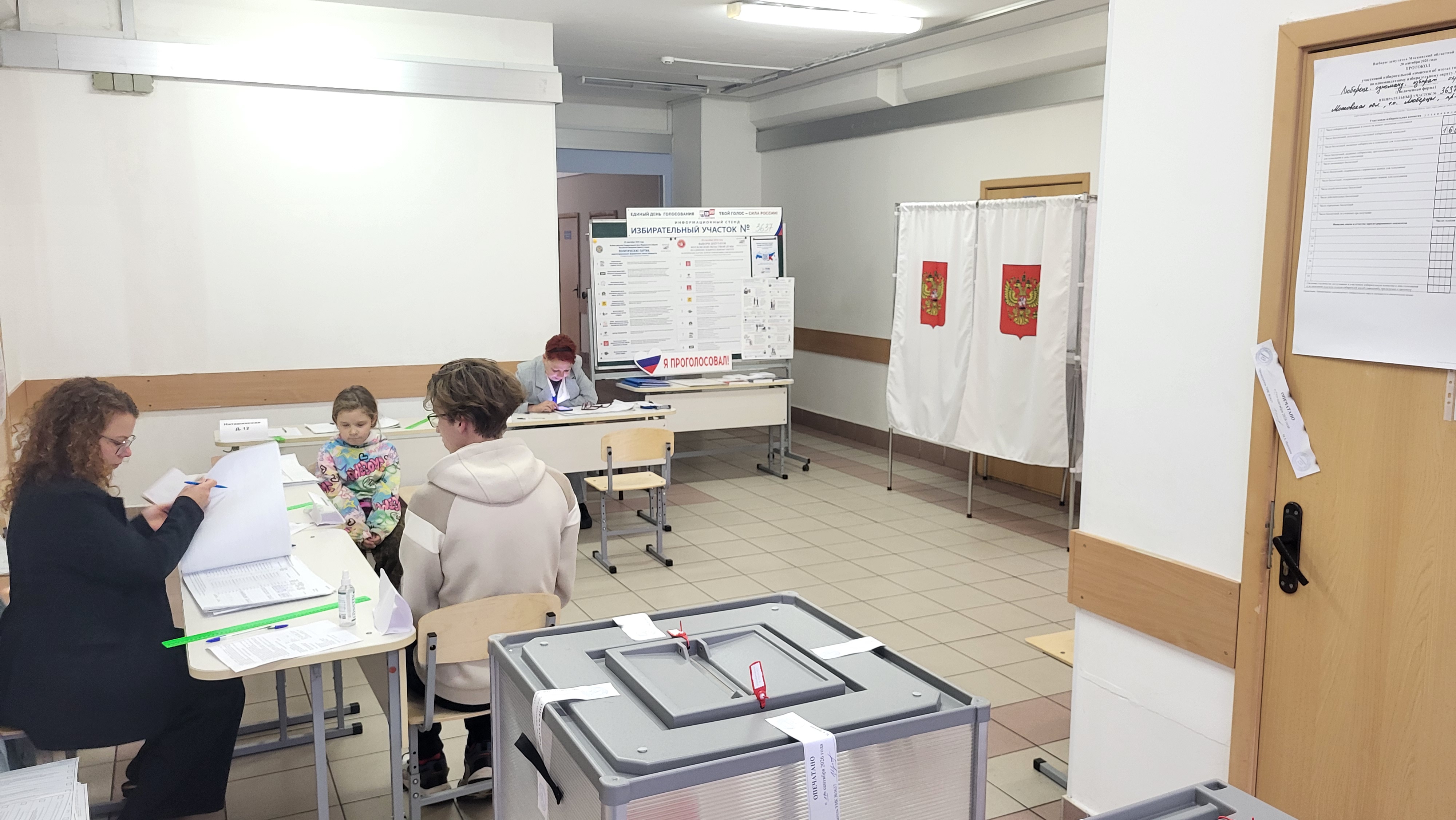 Сообщение — УИК №3637, Московская область