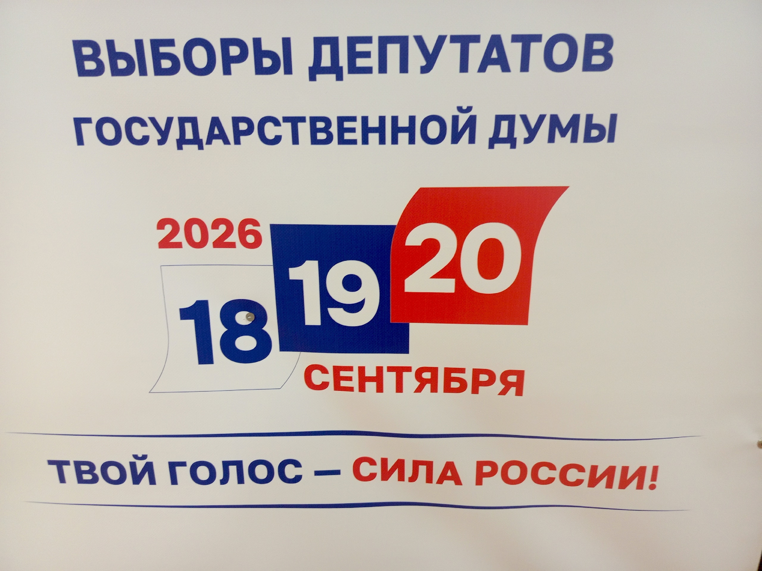 Сообщение — УИК №526, Владимирская область