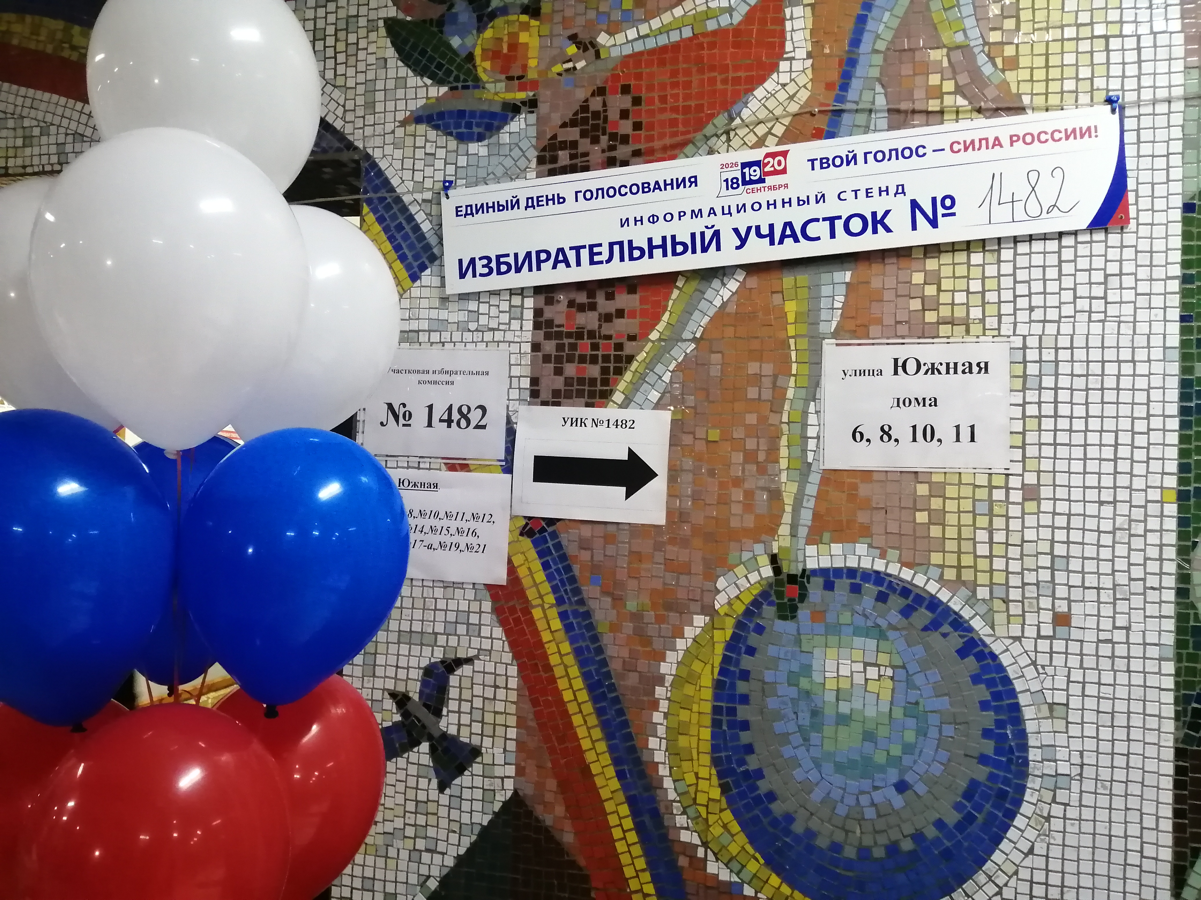 Сообщение — УИК №1482, Московская область