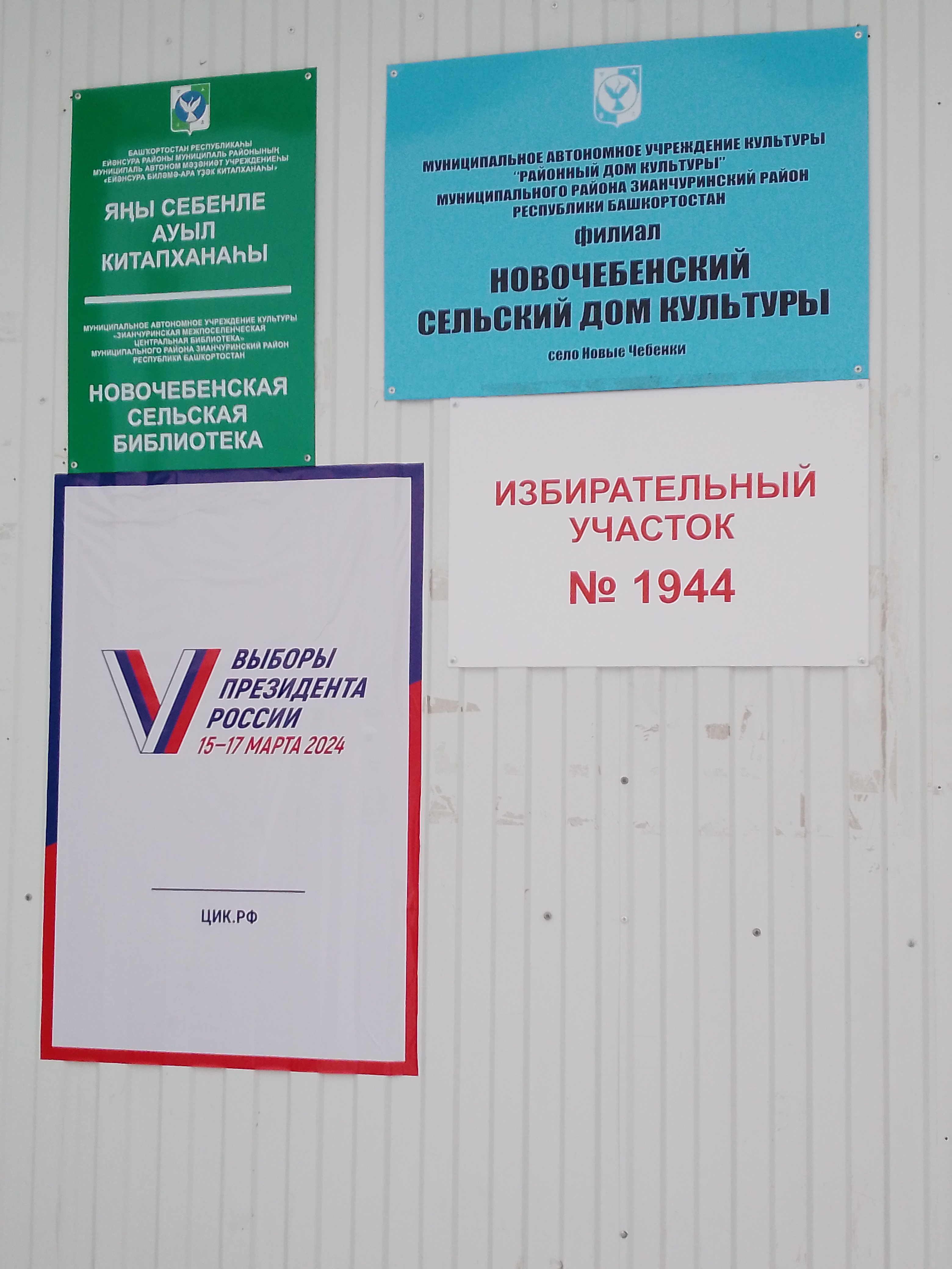 Сообщение наблюдателя — УИК №1944, Республика Башкортостан