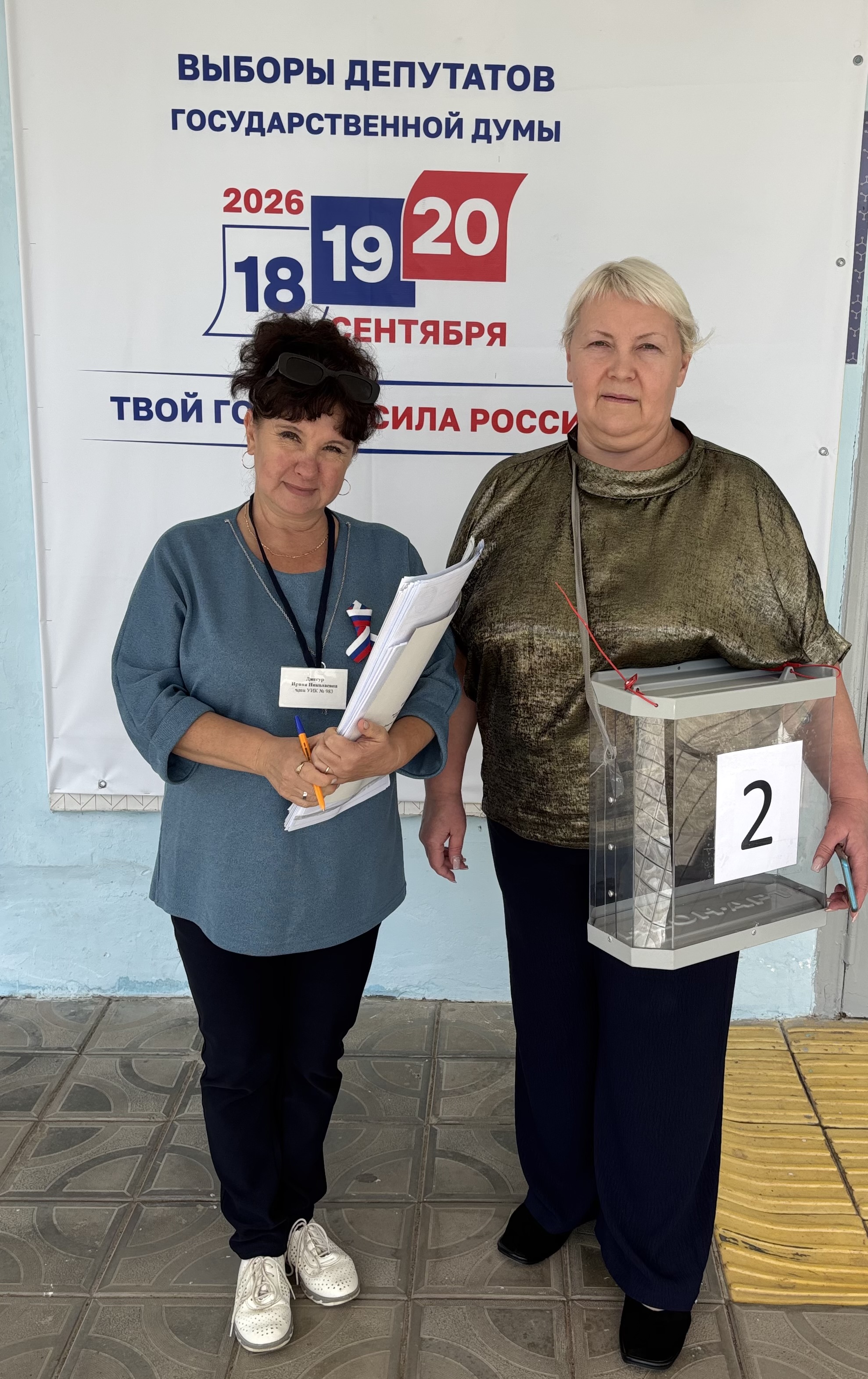 Сообщение — УИК №983, Саратовская область