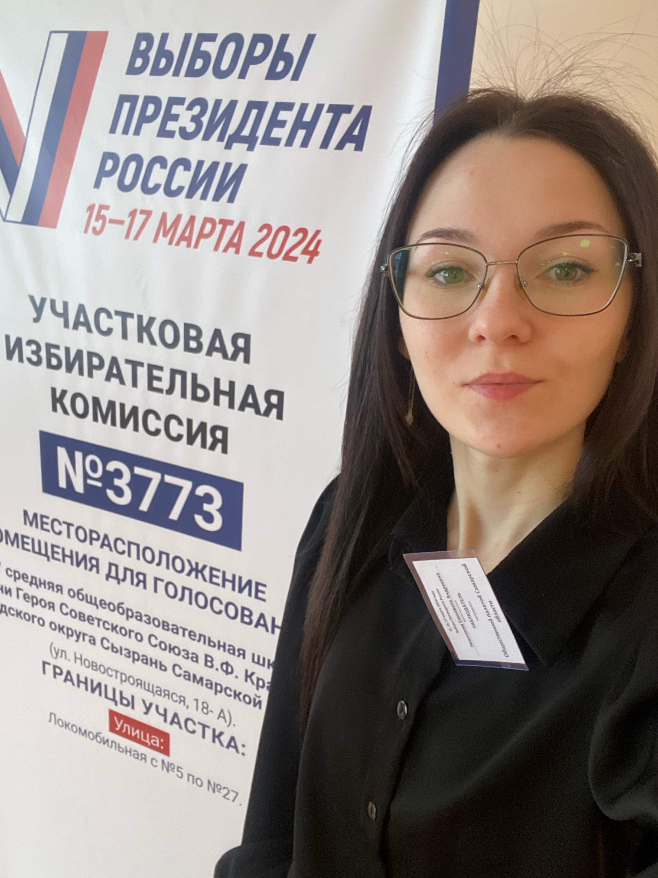 Сообщение наблюдателя — УИК №3773, Самарская область
