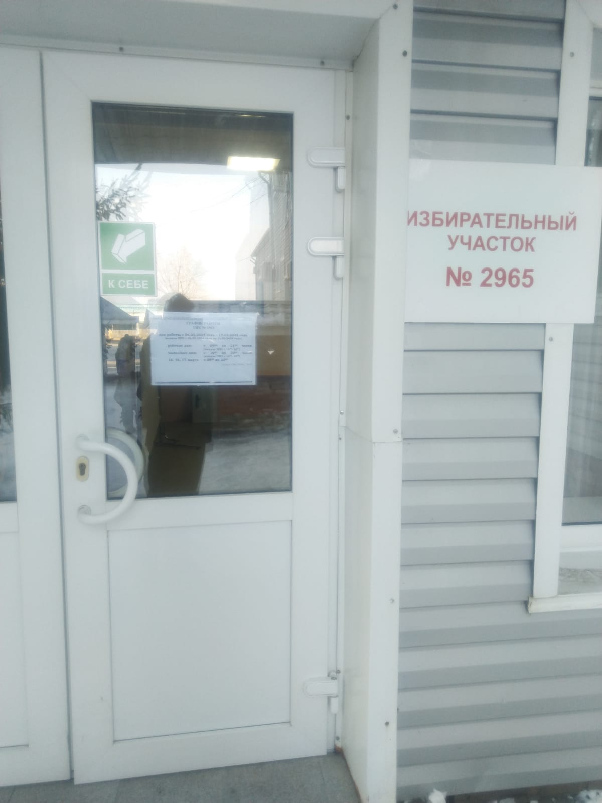 Сообщение наблюдателя — УИК №2965, Республика Башкортостан