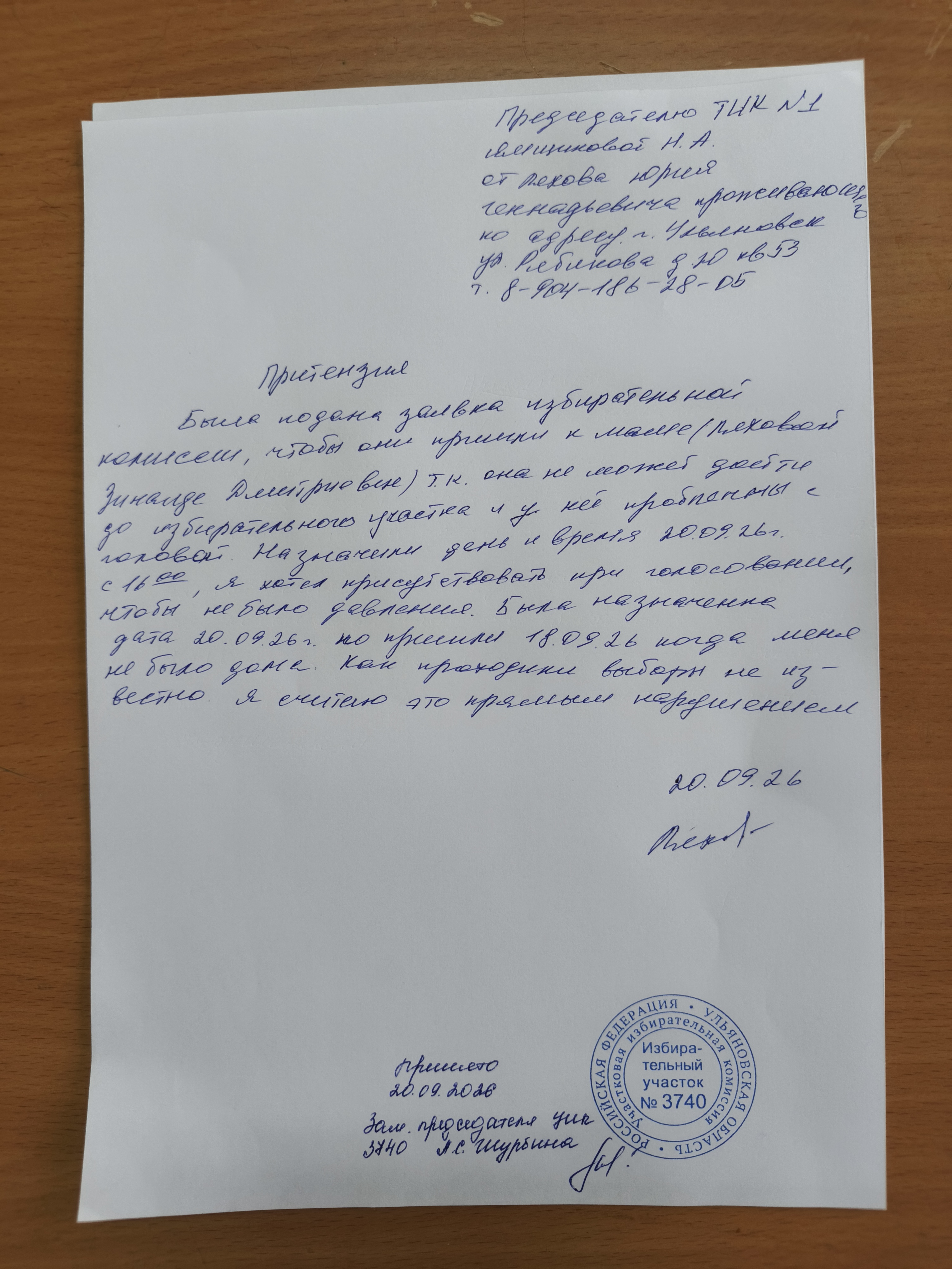Сообщение — УИК №3740, Ульяновская область