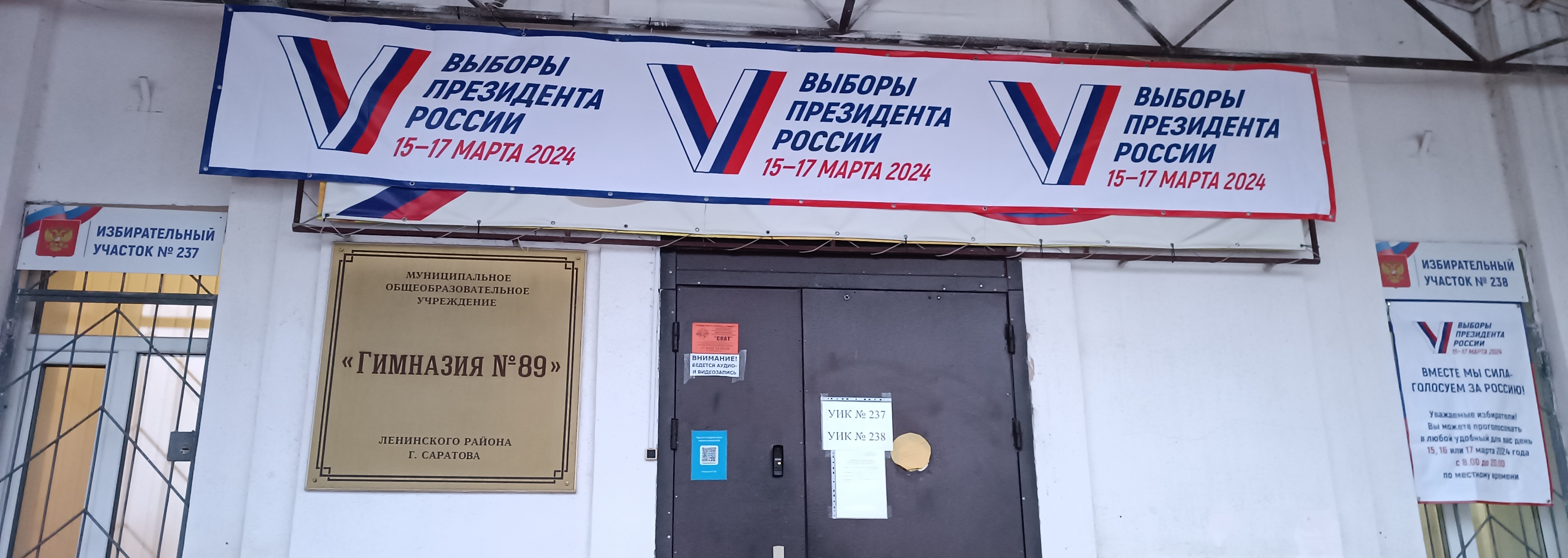Сообщение наблюдателя — УИК №238, Саратовская область