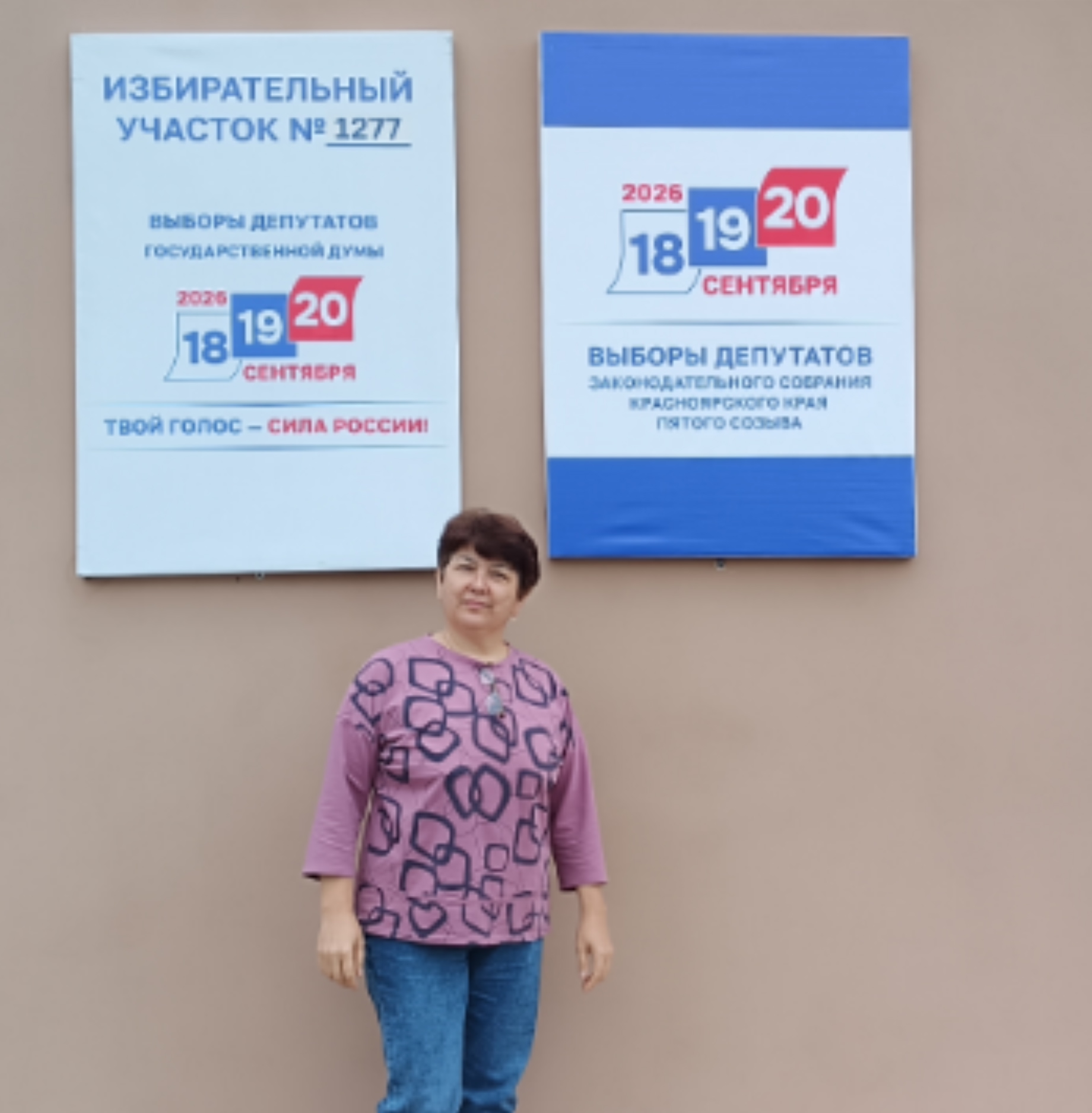 Сообщение — УИК №1277, Красноярский край