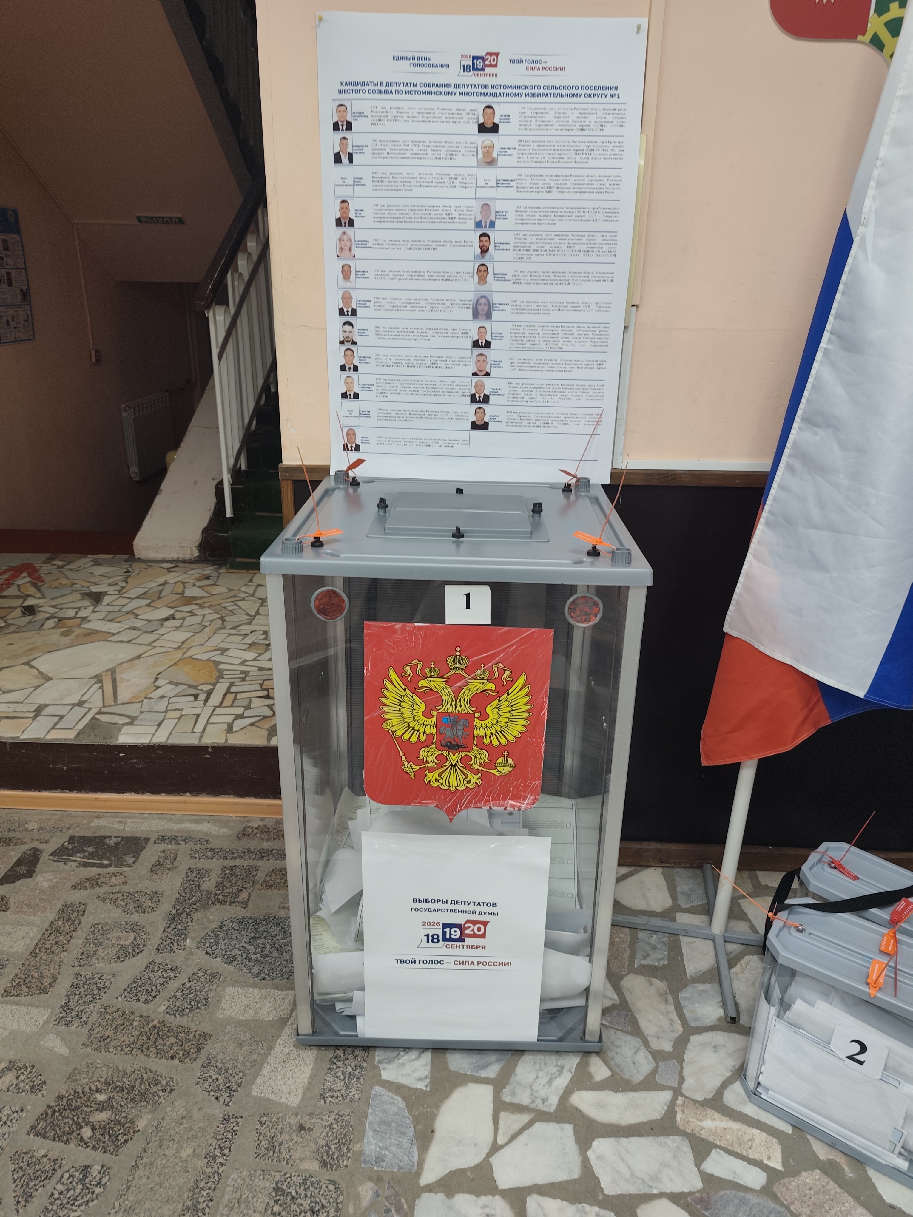 Сообщение — УИК №167, Ростовская область