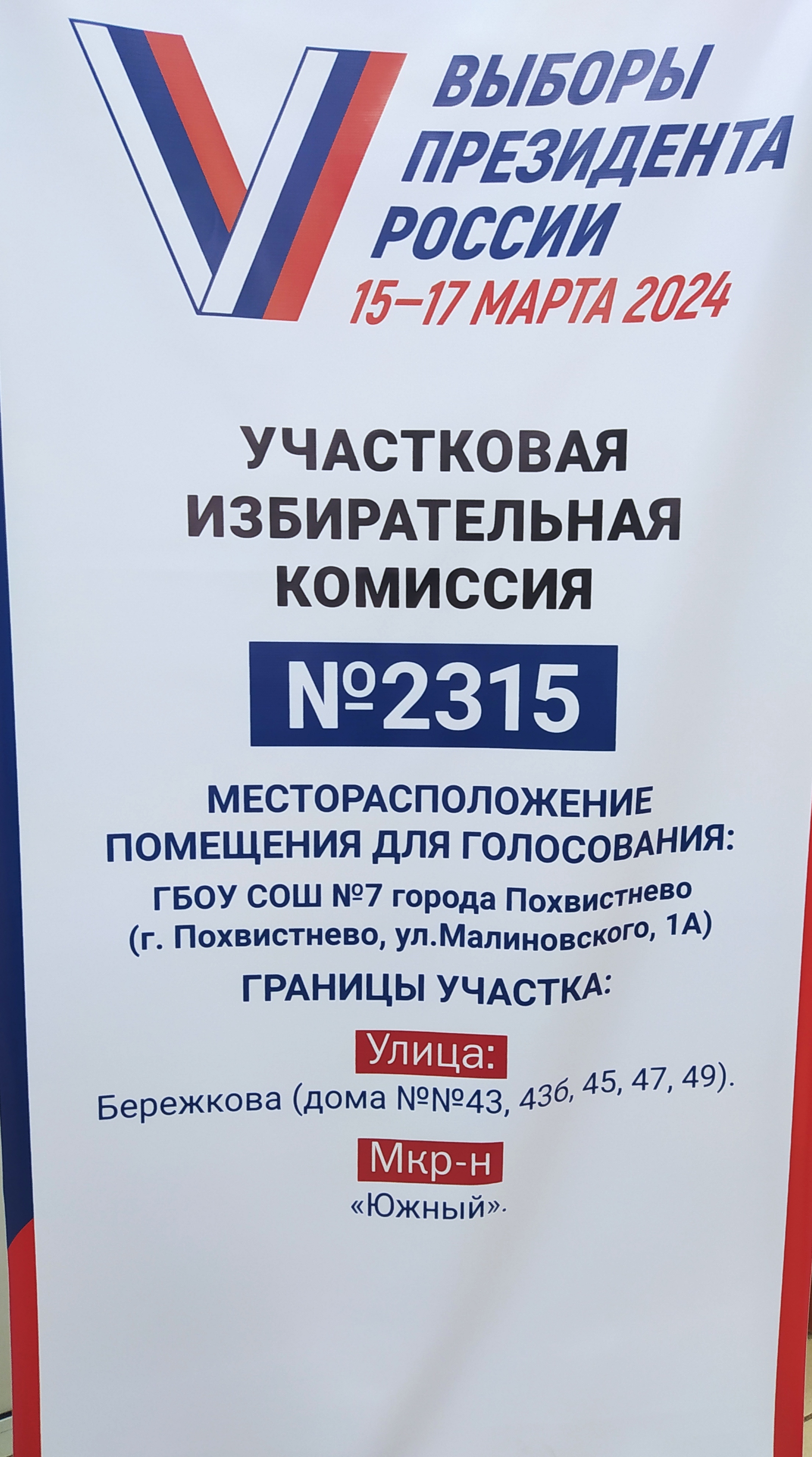 Сообщение наблюдателя — УИК №2315, Самарская область