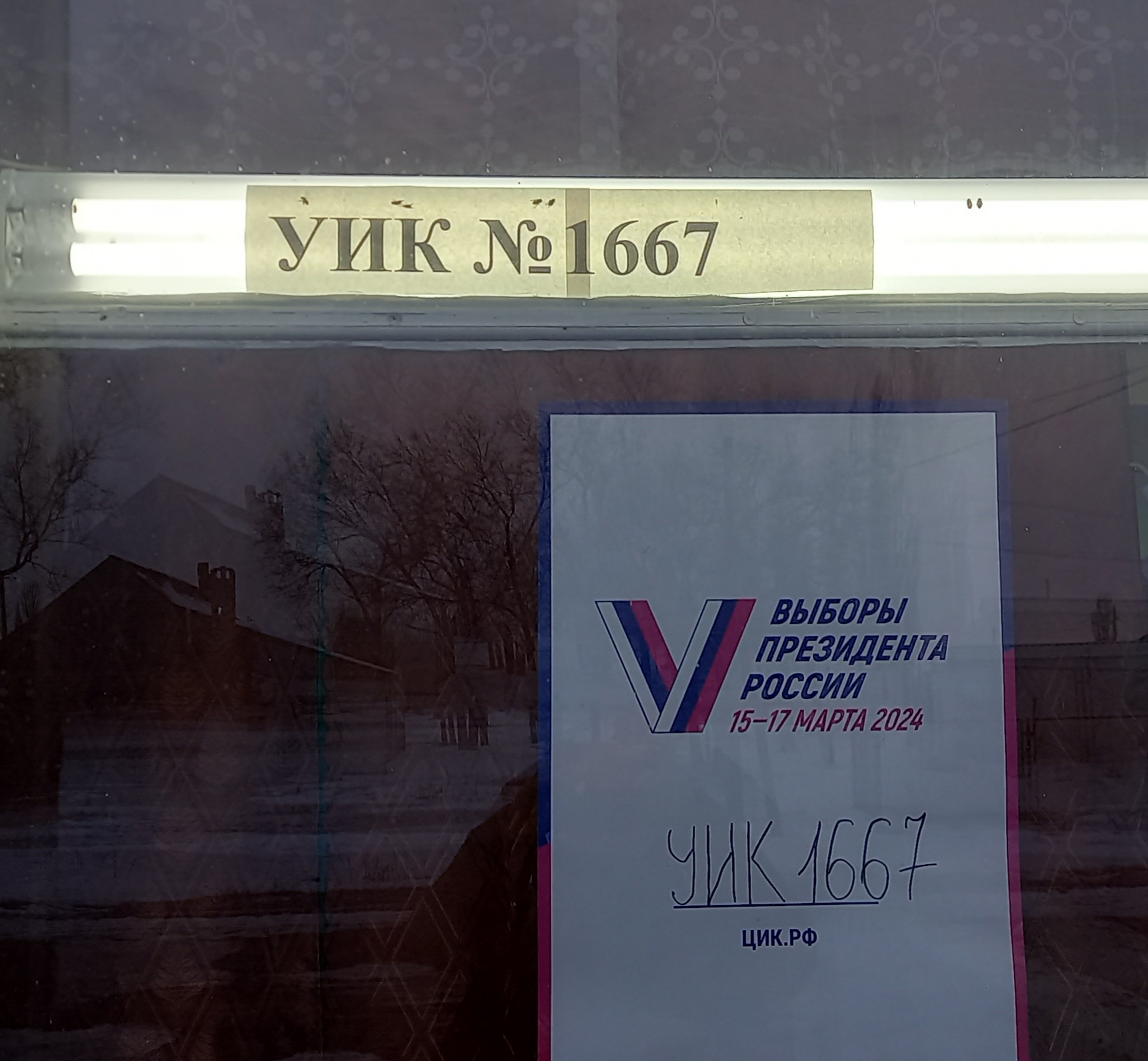 Сообщение наблюдателя — УИК №1667, Саратовская область