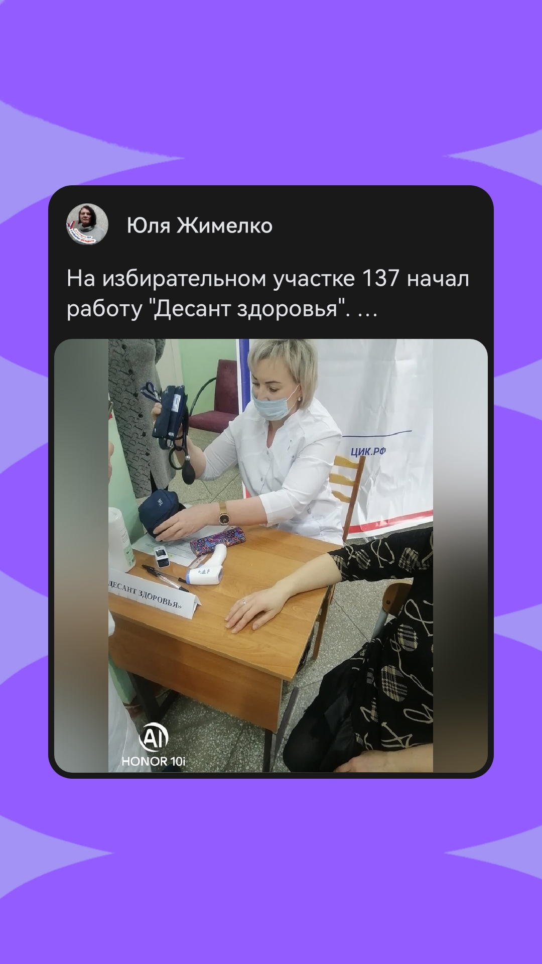 Сообщение наблюдателя — УИК №137, Красноярский край