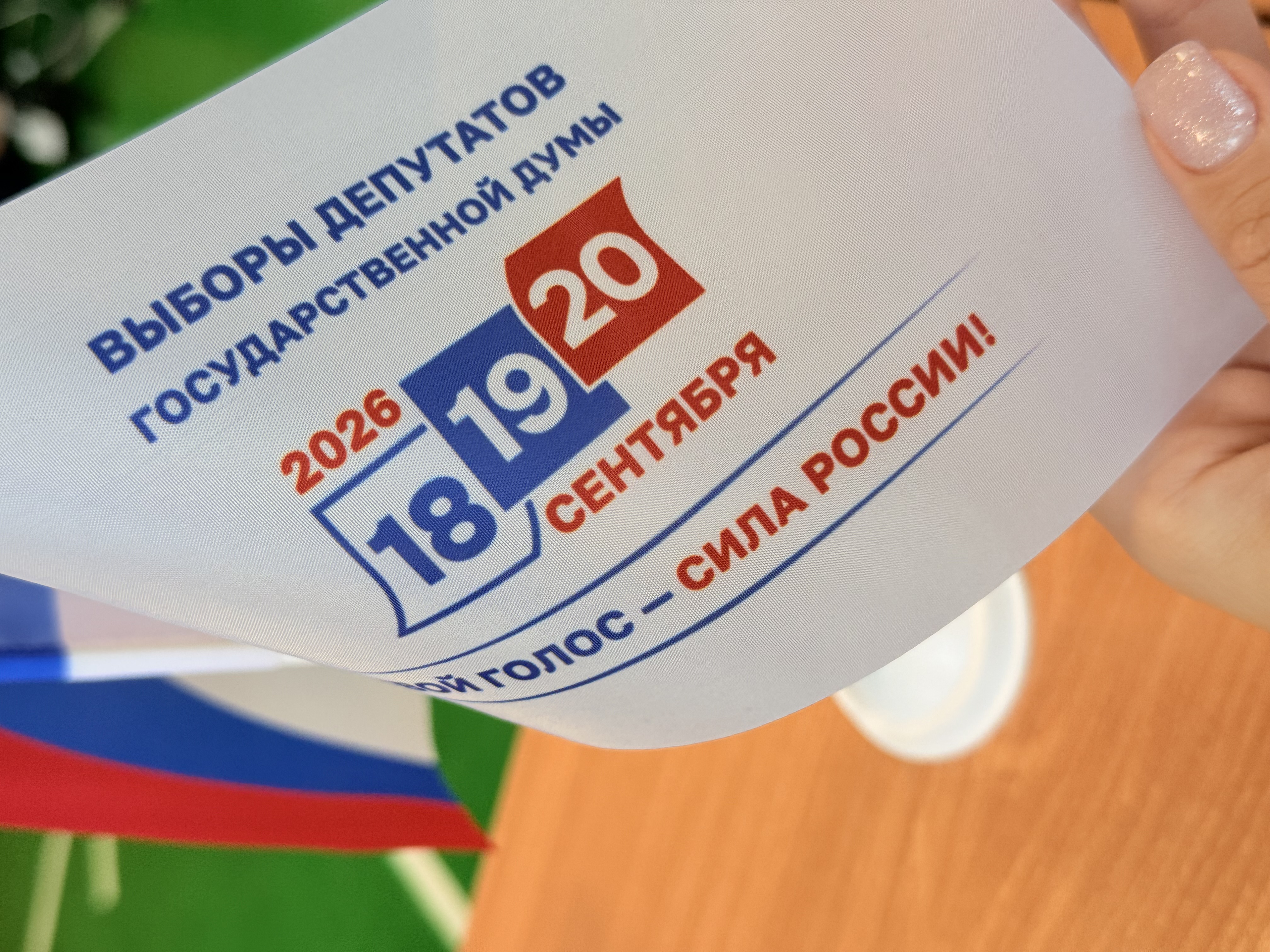 Сообщение — УИК №1716, Иркутская область