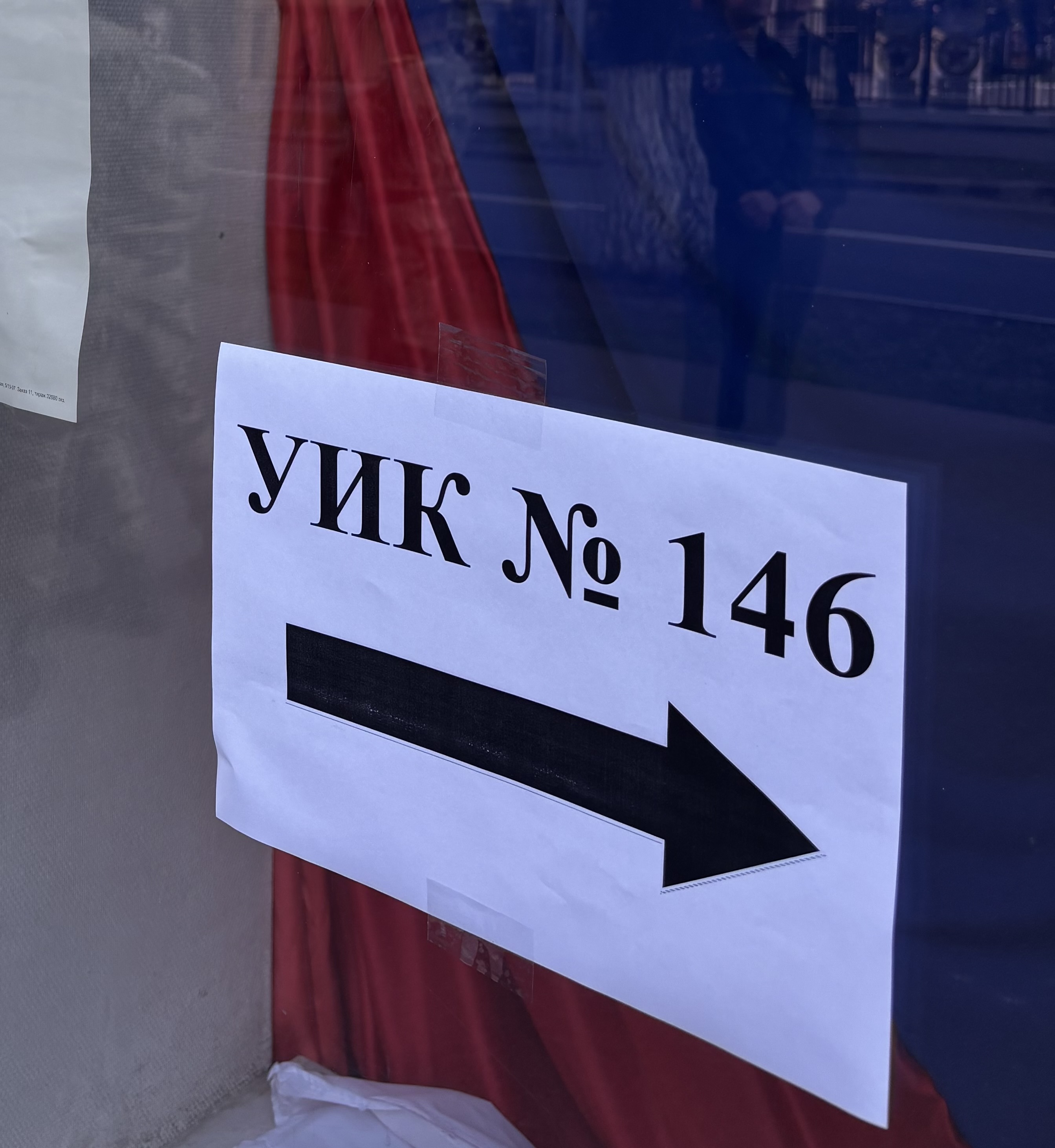 Сообщение — УИК №146, Саратовская область