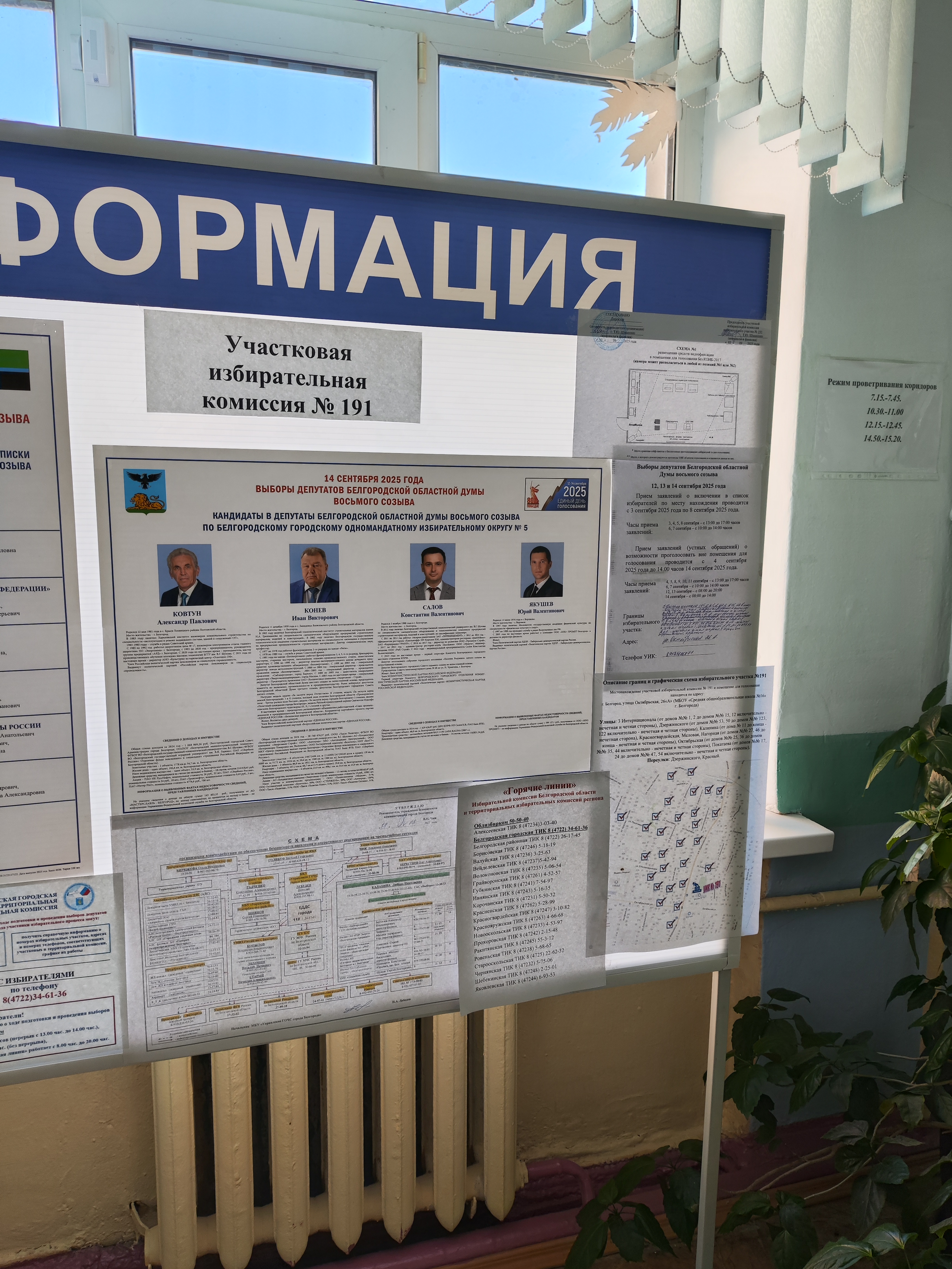 Сообщение наблюдателя — УИК №191, Белгородская область