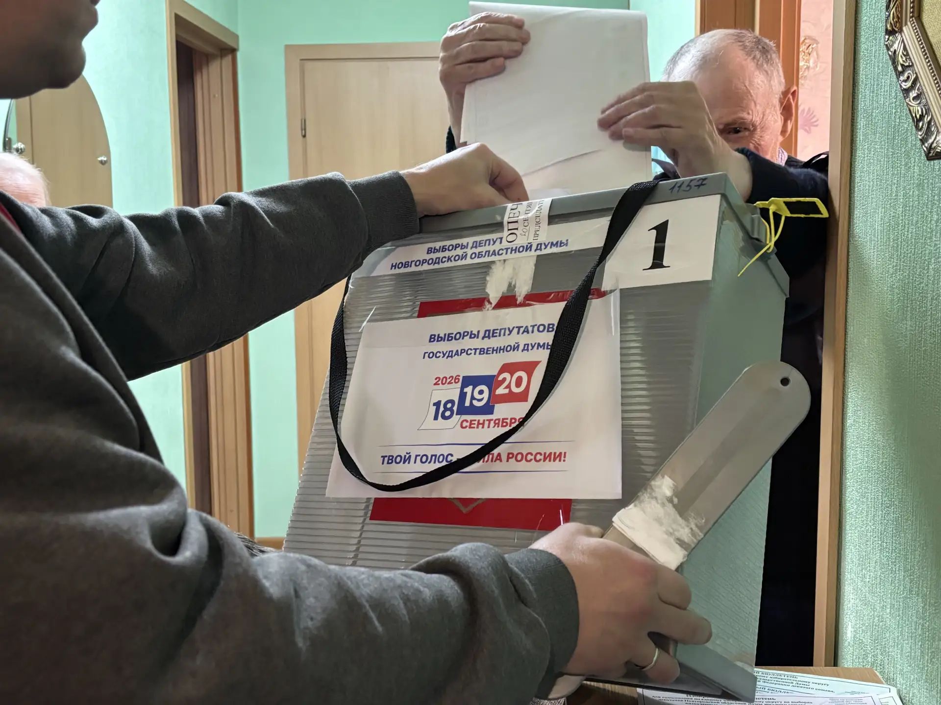 Сообщение — УИК №1157, Новгородская область