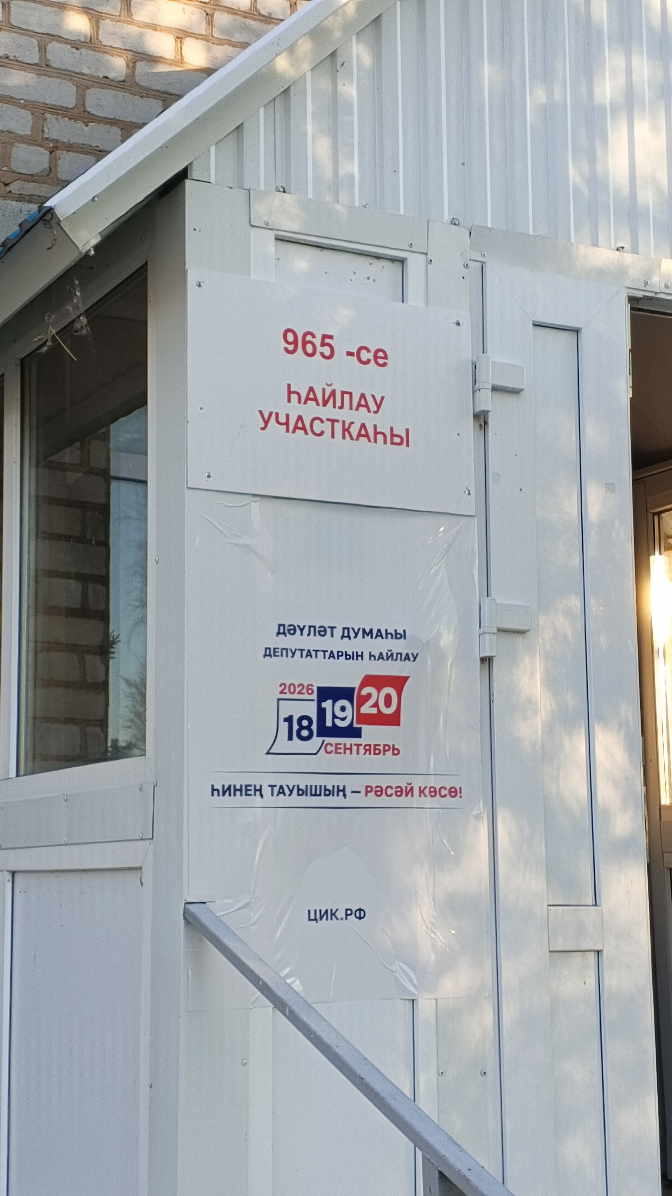 Сообщение — УИК №965, Республика Башкортостан