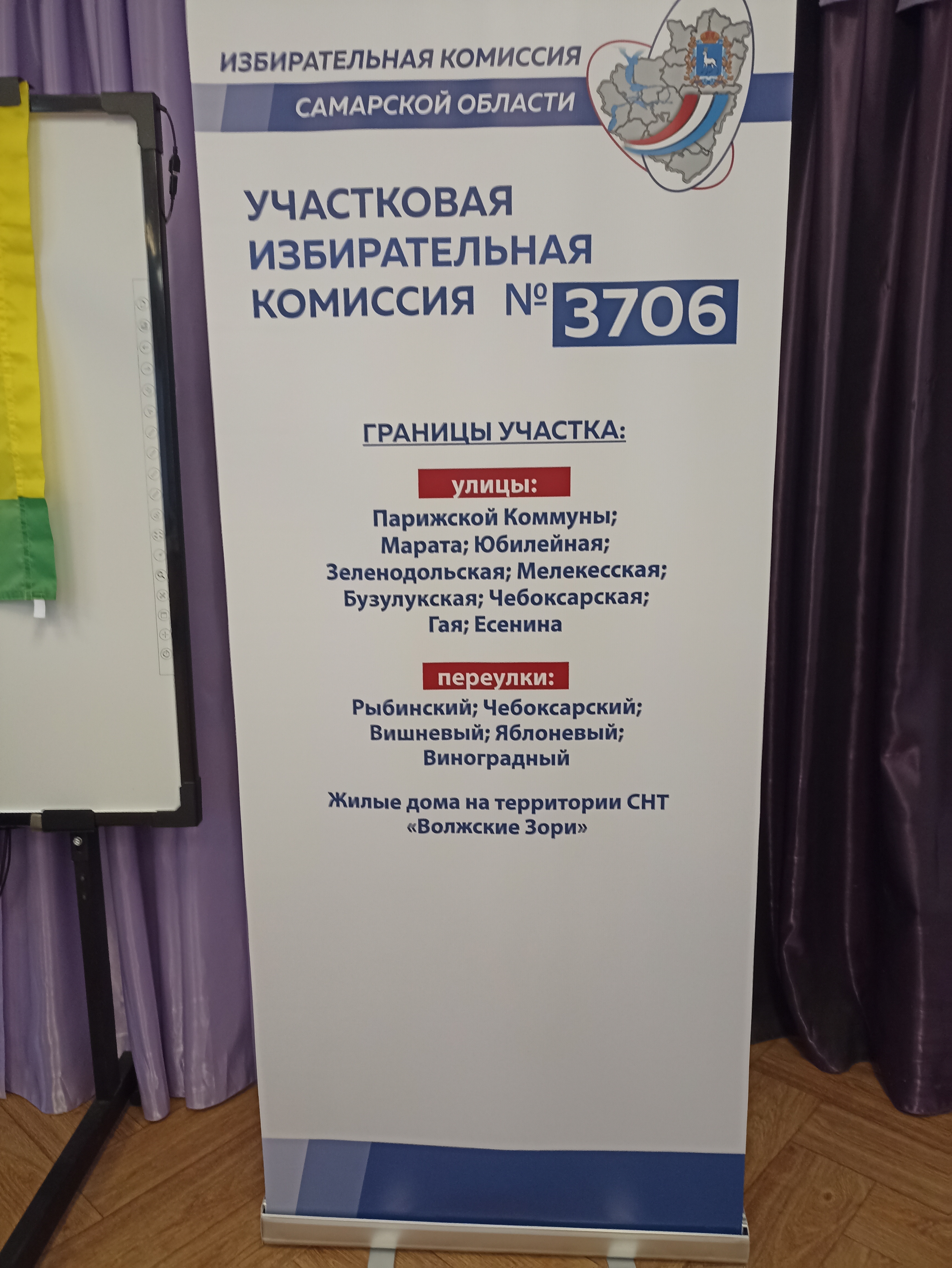 Сообщение — УИК №3706, Самарская область