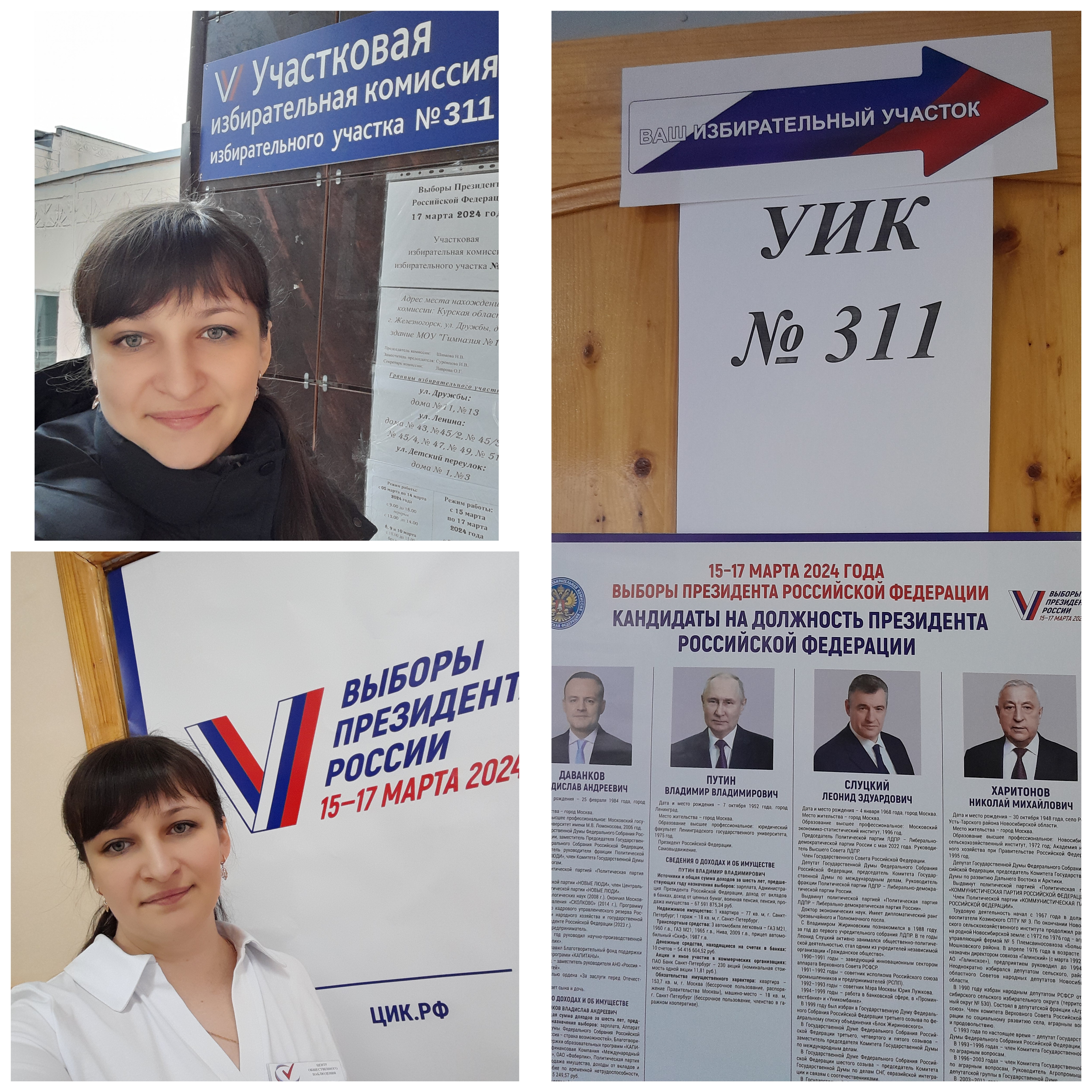Сообщение наблюдателя — УИК №311, Курская область