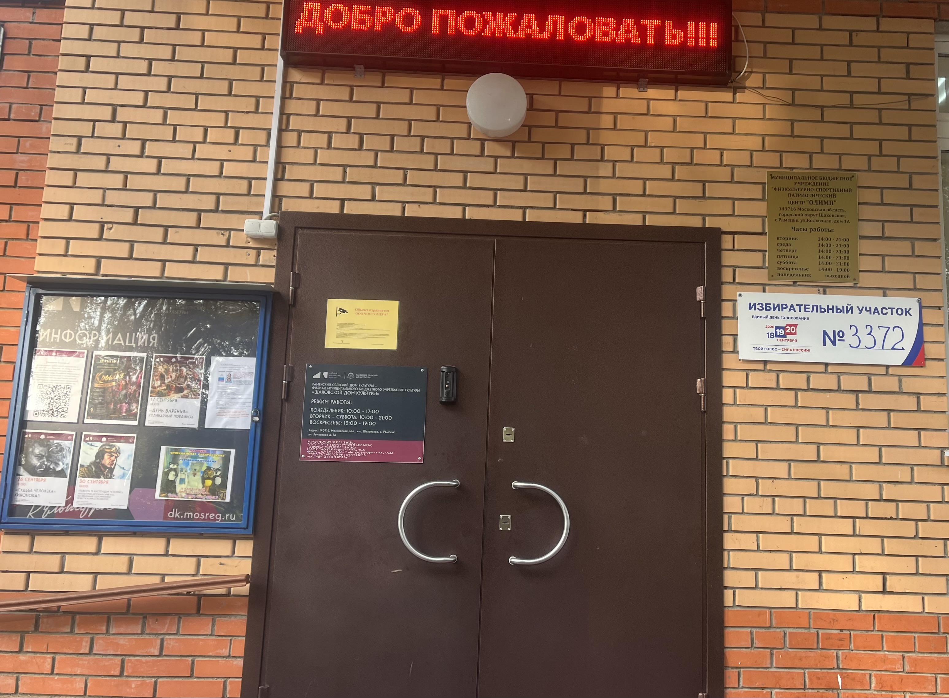 Сообщение — УИК №3372, Московская область