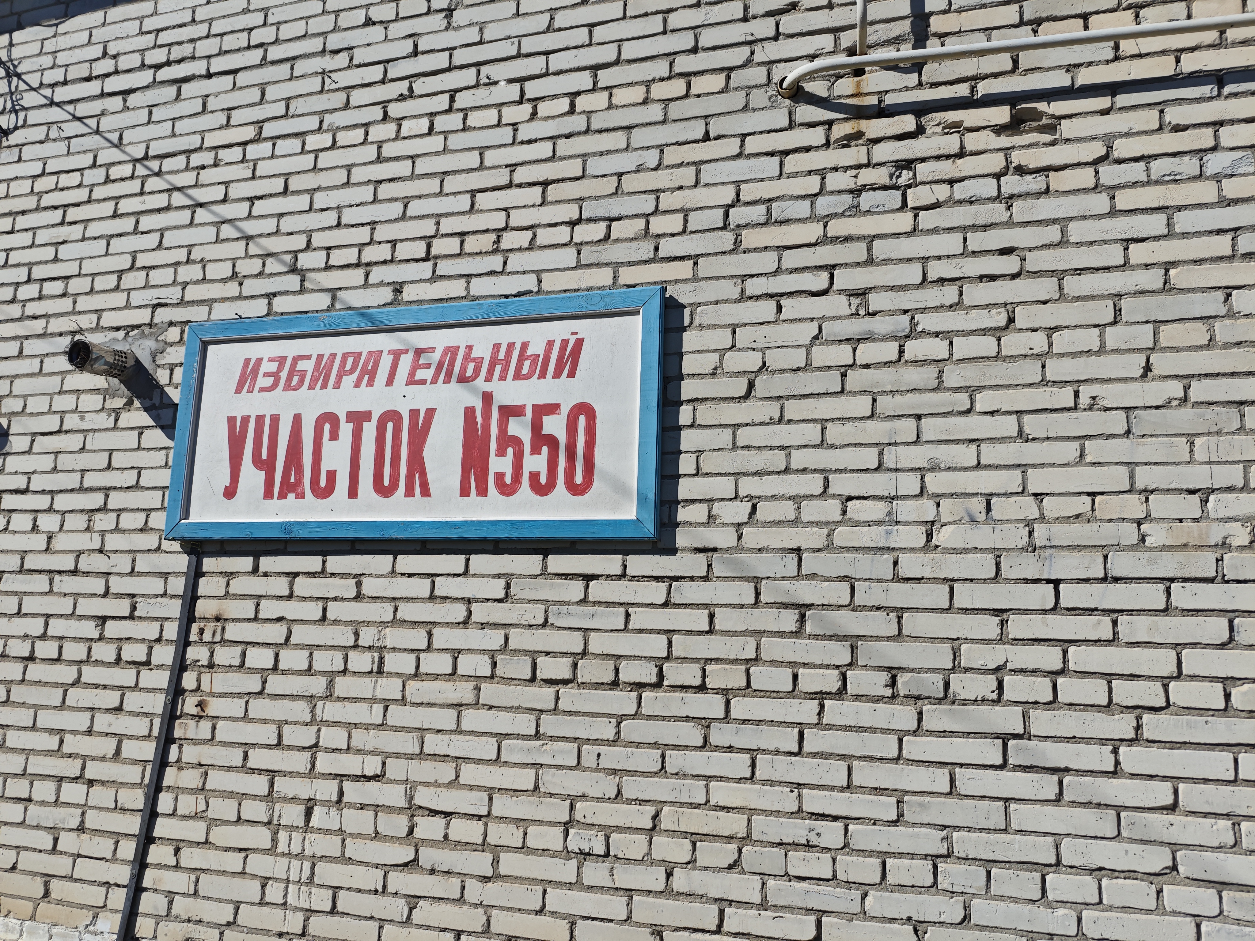 Сообщение — УИК №550, Курганская область