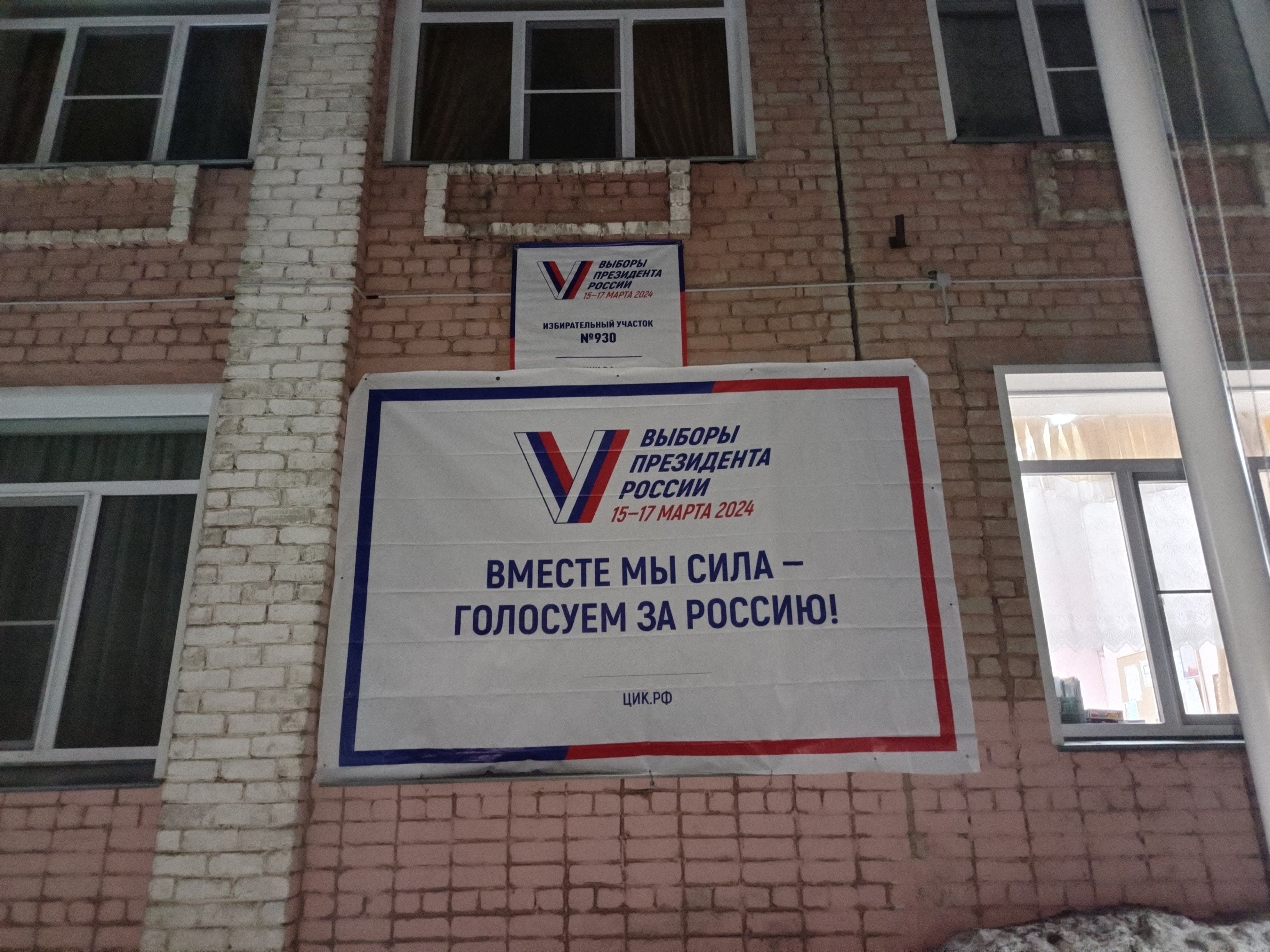 Сообщение наблюдателя — УИК №930, Кировская область