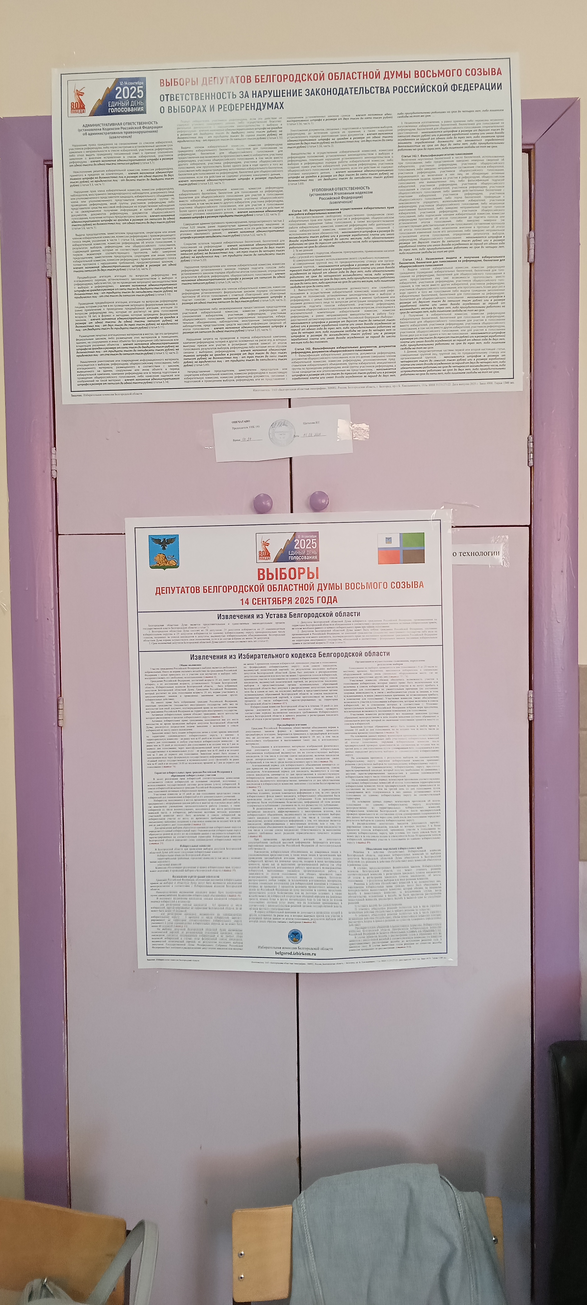 Сообщение наблюдателя — УИК №193, Белгородская область