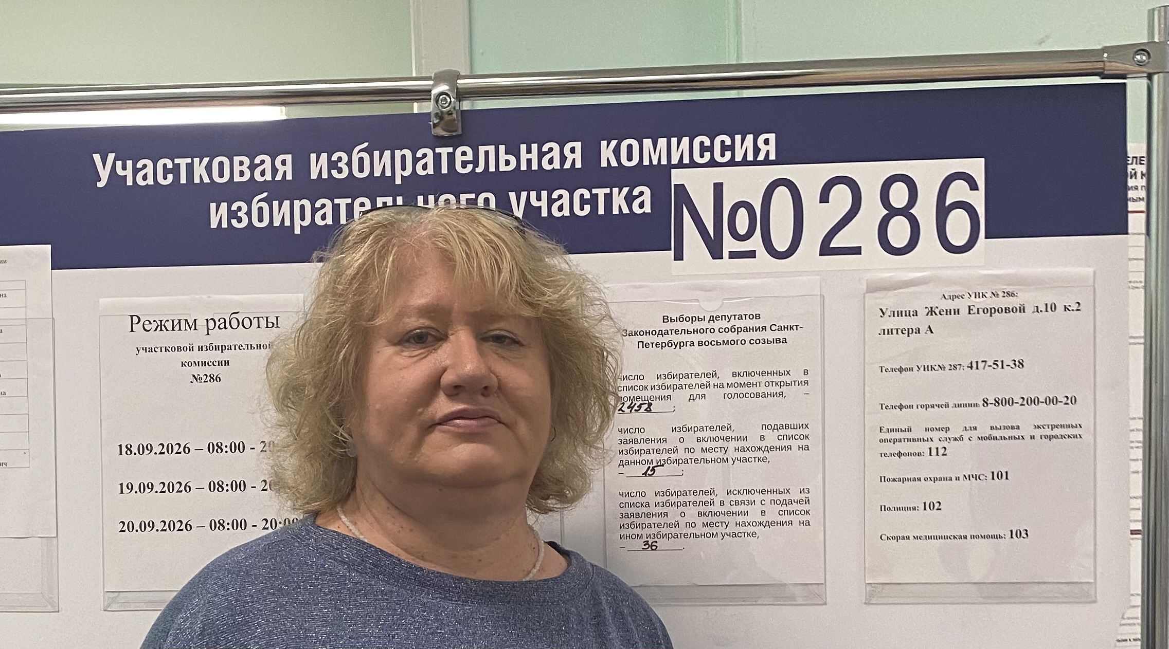 Сообщение — УИК №286, Санкт-Петербург