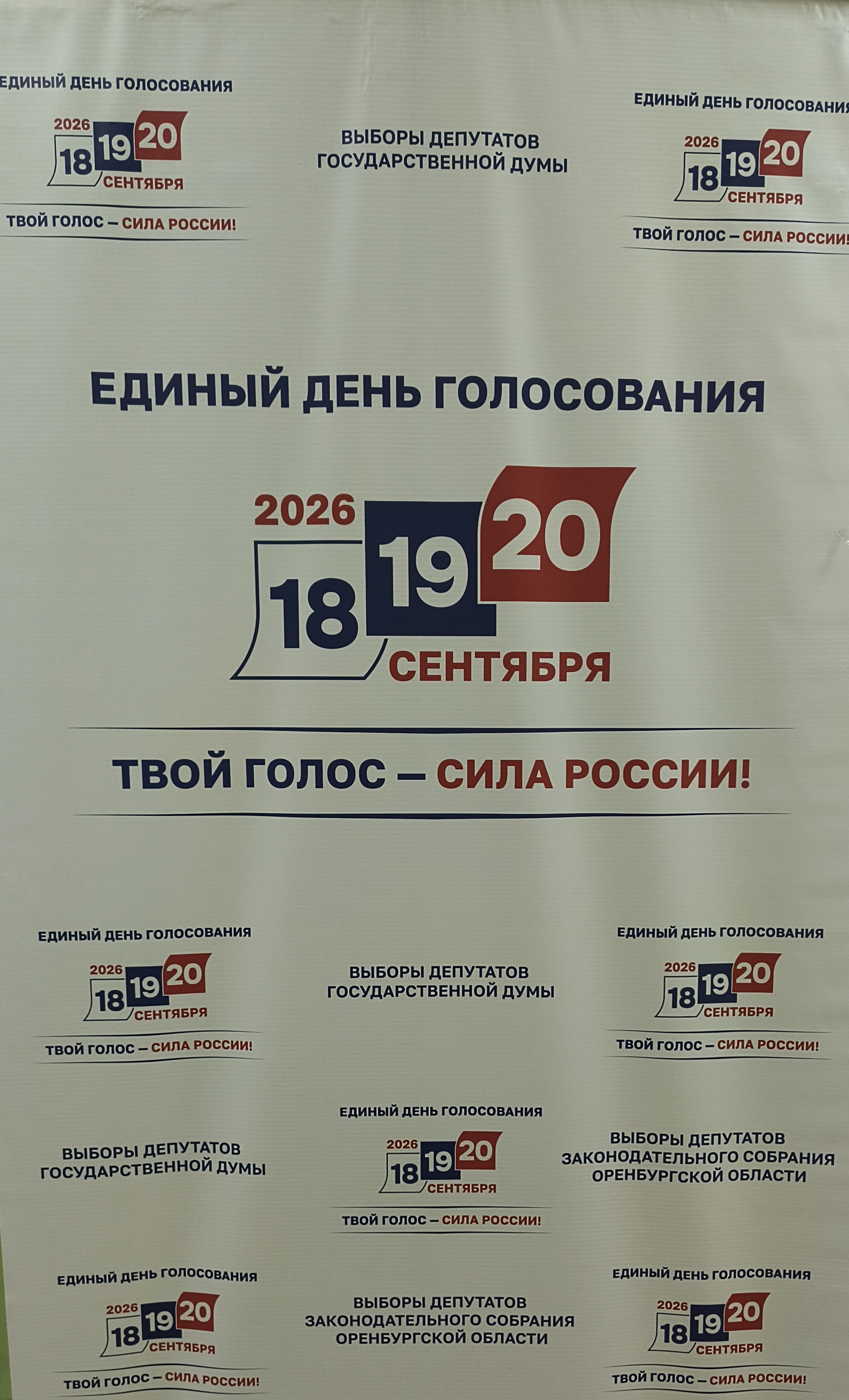 Сообщение — УИК №1136, Оренбургская область