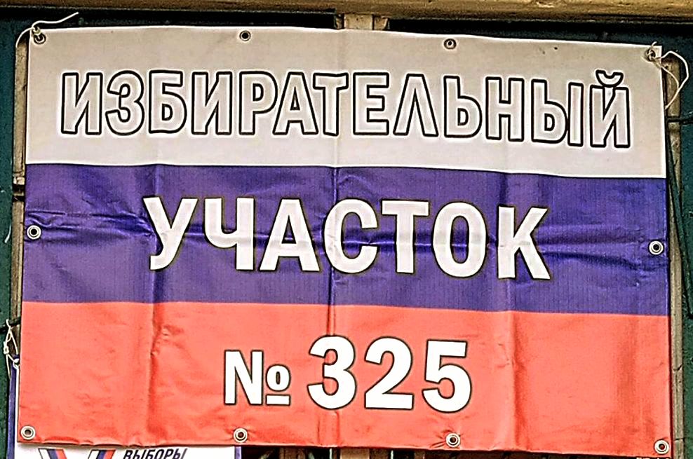 Сообщение наблюдателя — УИК №325, Псковская область
