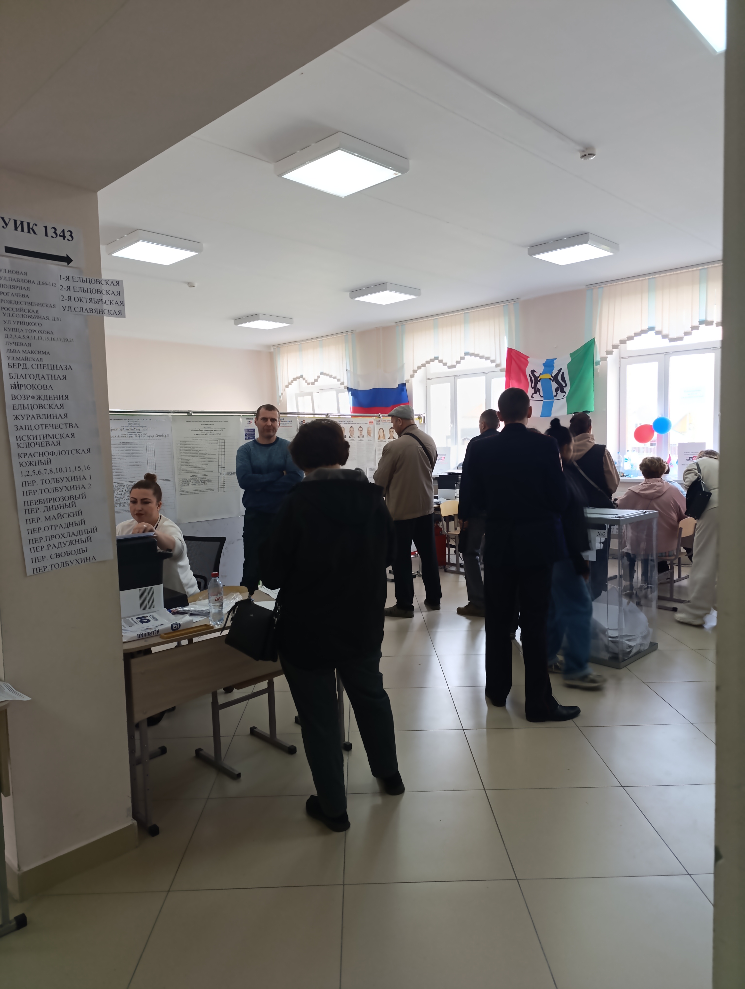 Сообщение — УИК №1343, Новосибирская область
