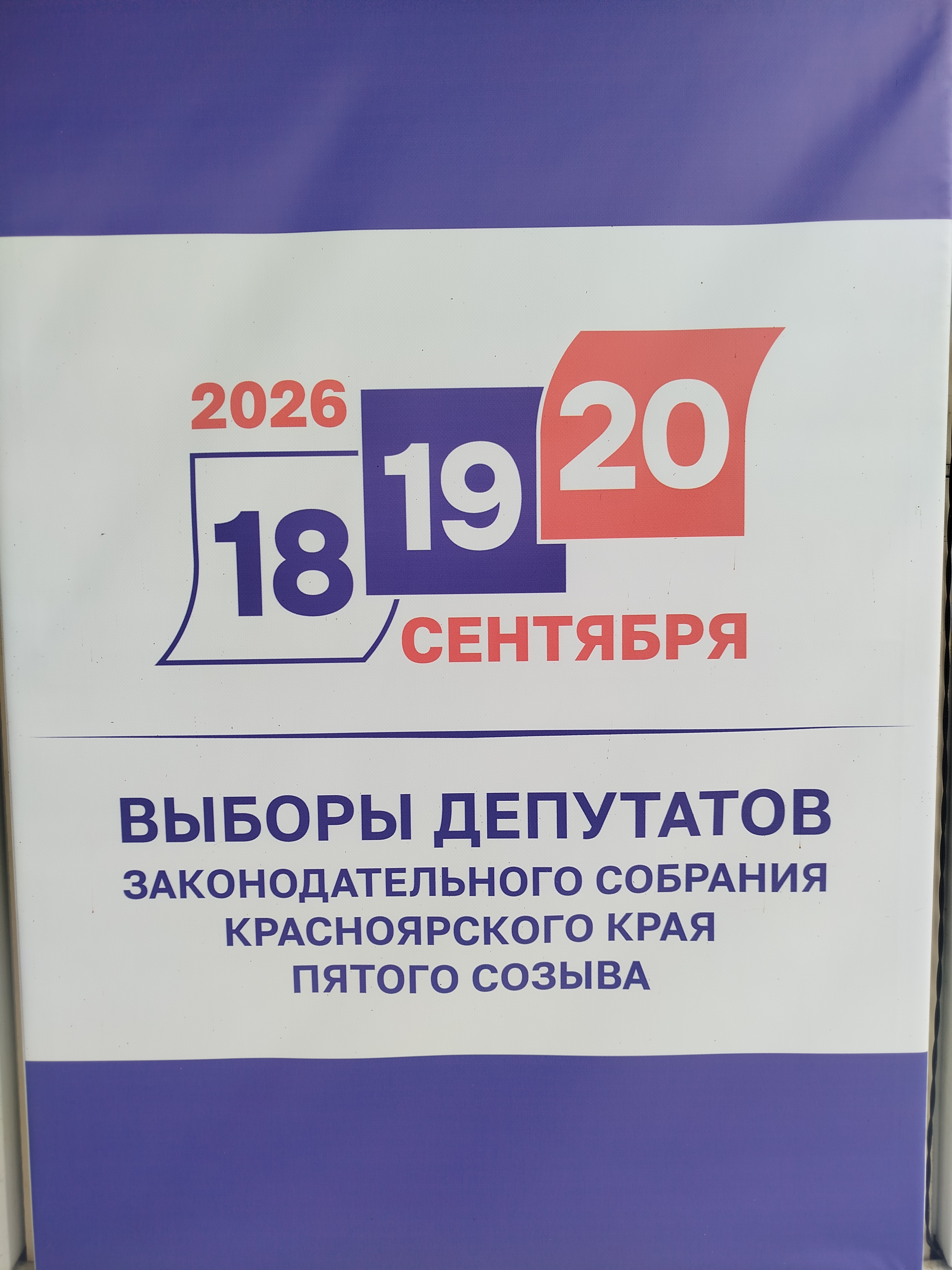 Сообщение — УИК №1214, Красноярский край