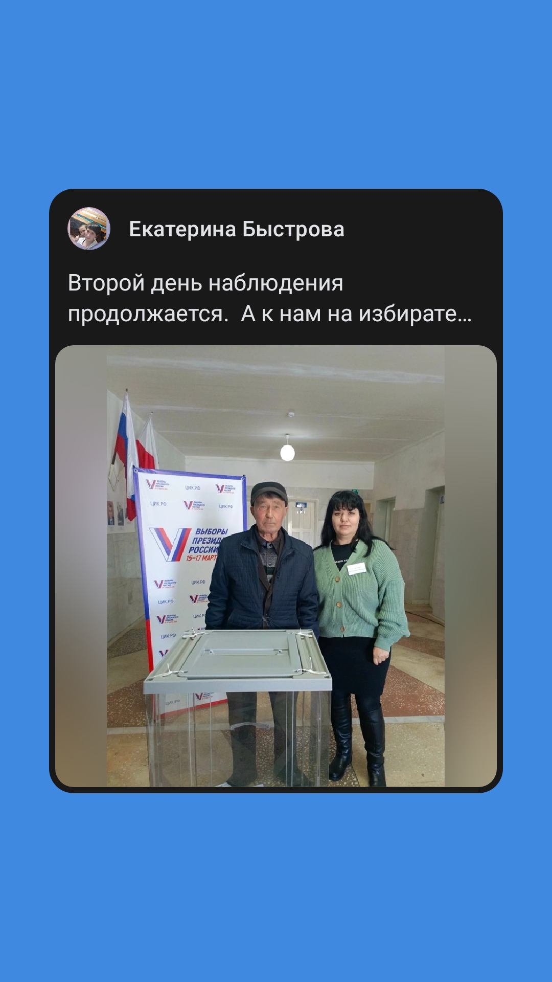 Сообщение наблюдателя — УИК №853, Саратовская область