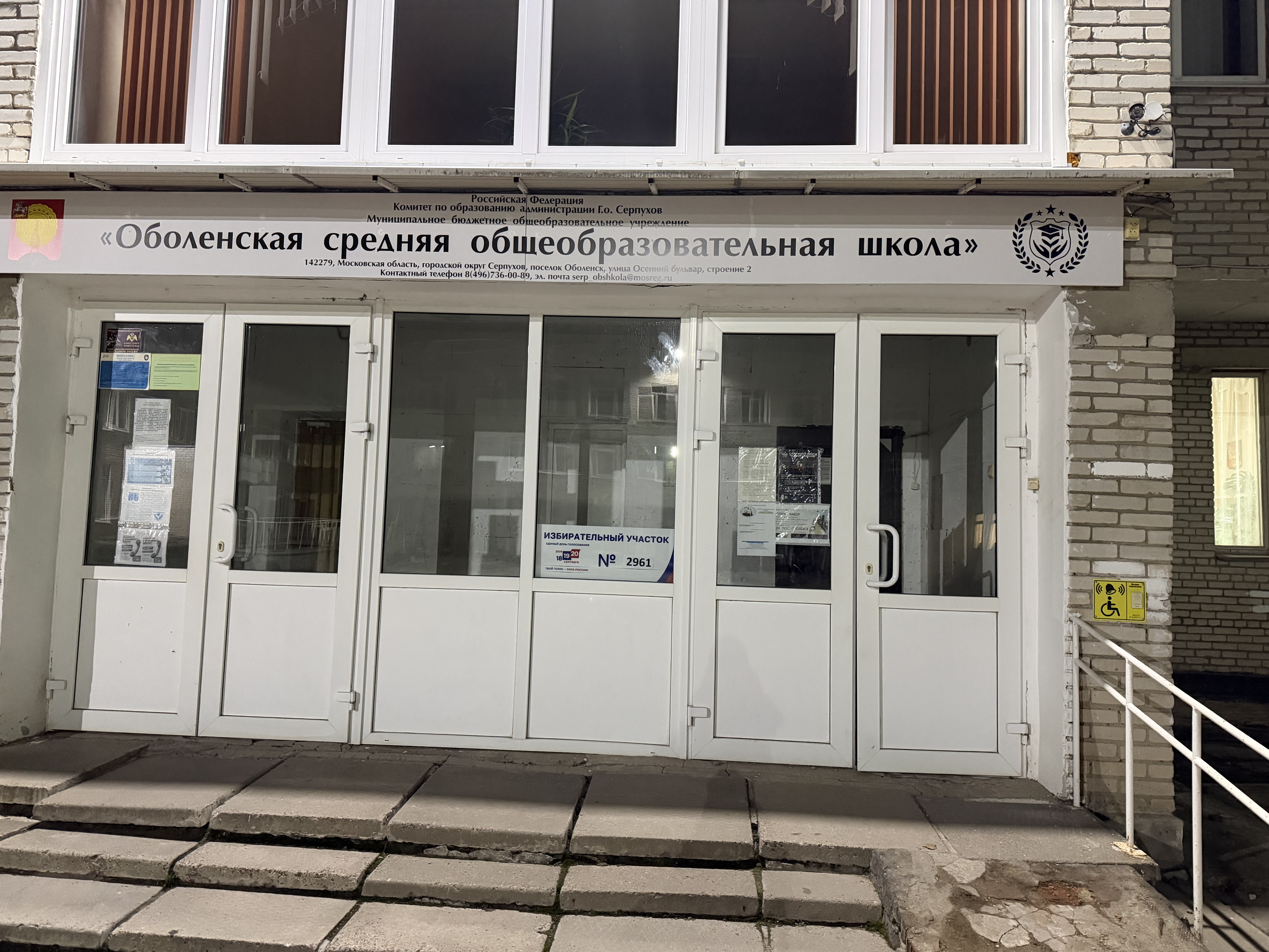 Сообщение — УИК №2961, Московская область
