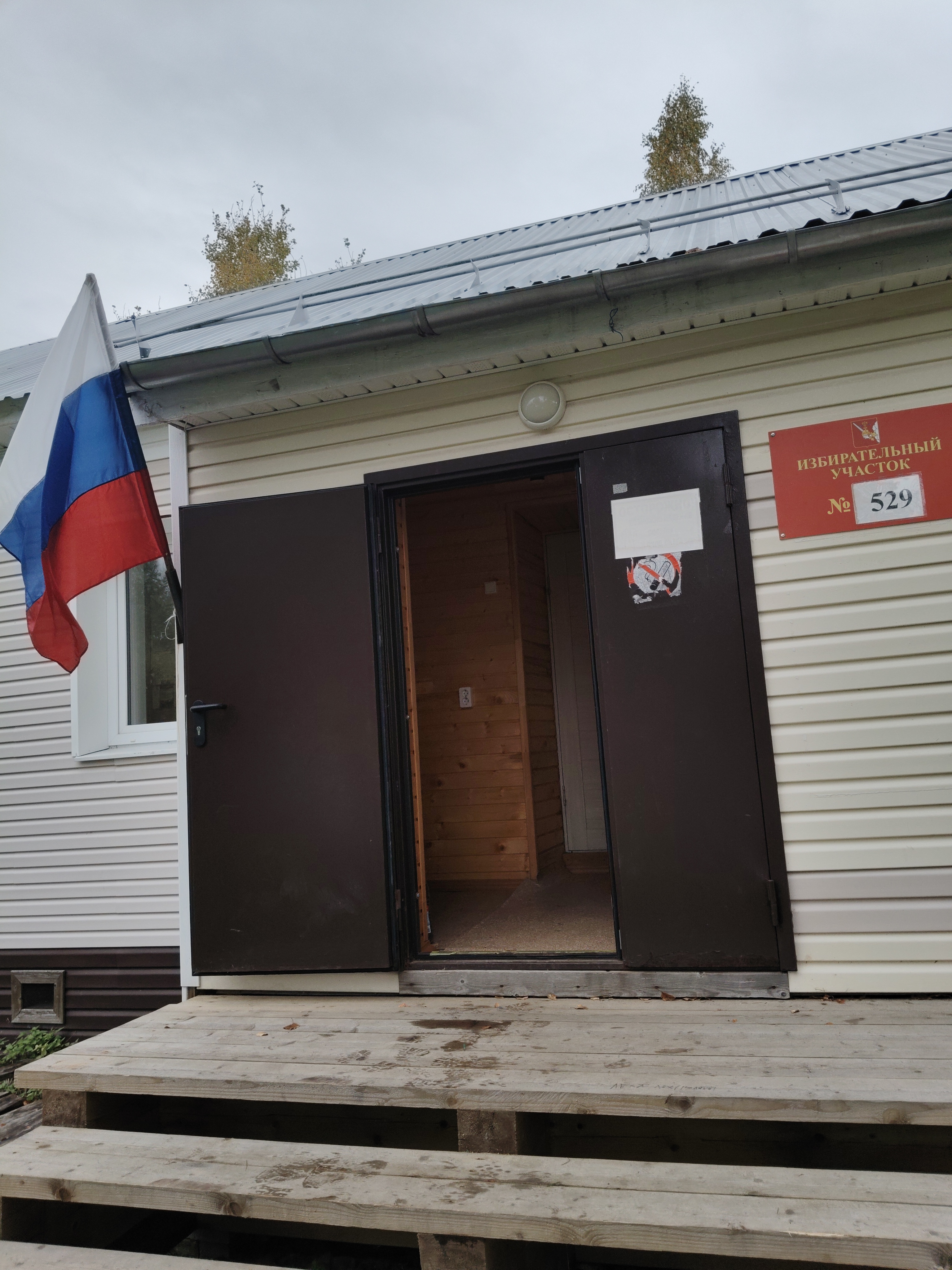 Сообщение — УИК №529, Вологодская область