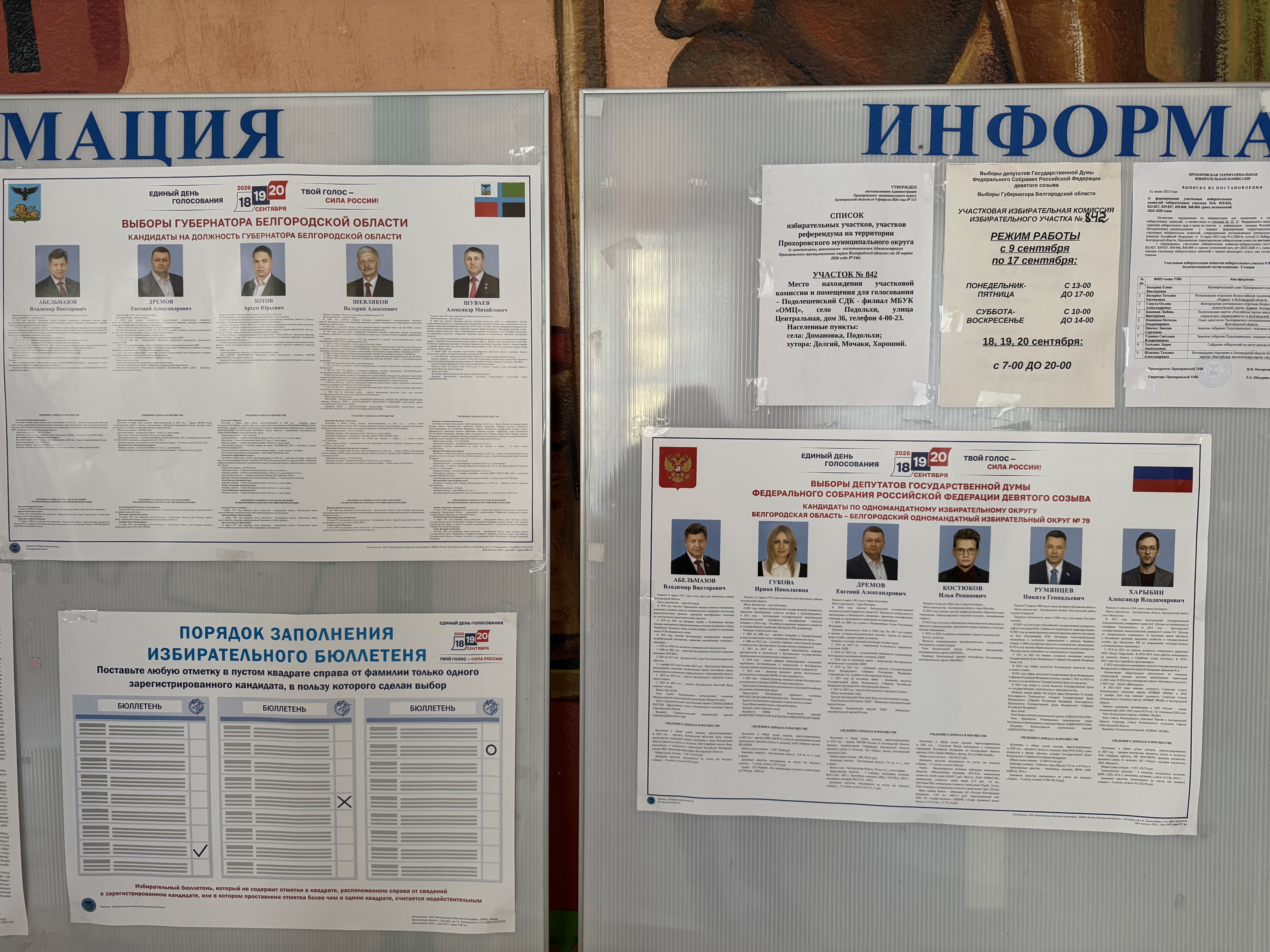 Сообщение — УИК №842, Белгородская область