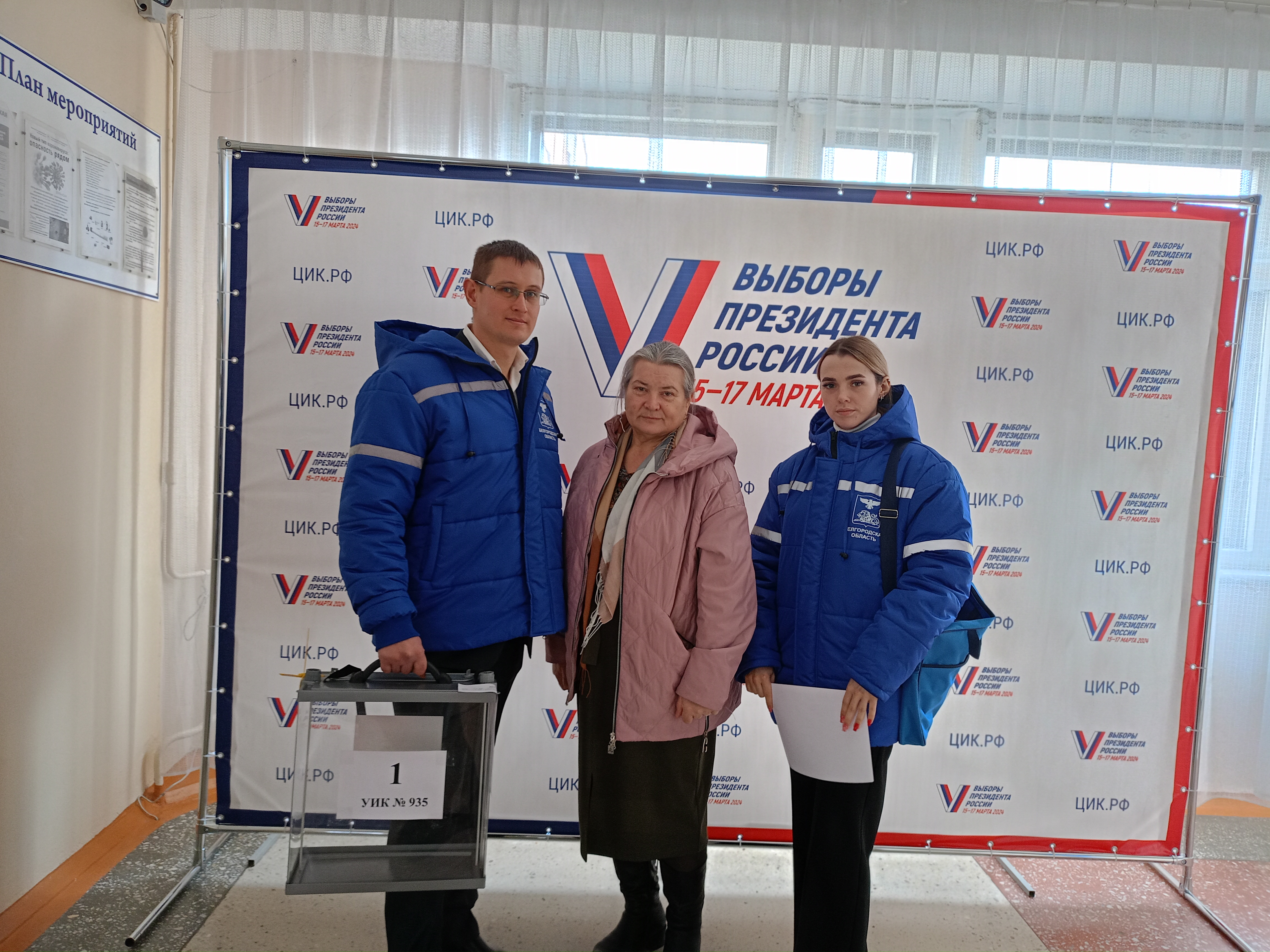 Сообщение наблюдателя — УИК №935, Белгородская область