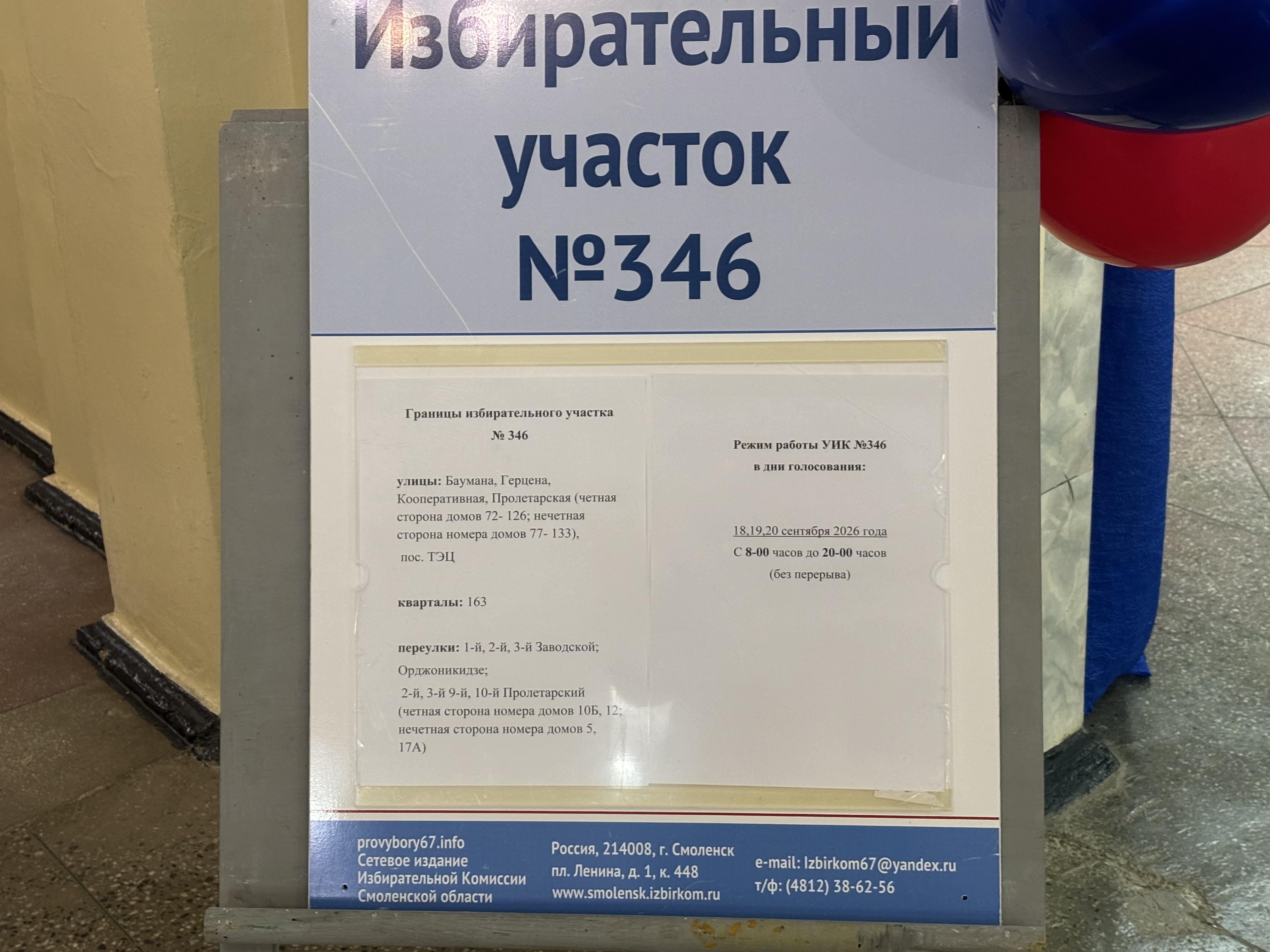 Сообщение — УИК №346, Смоленская область