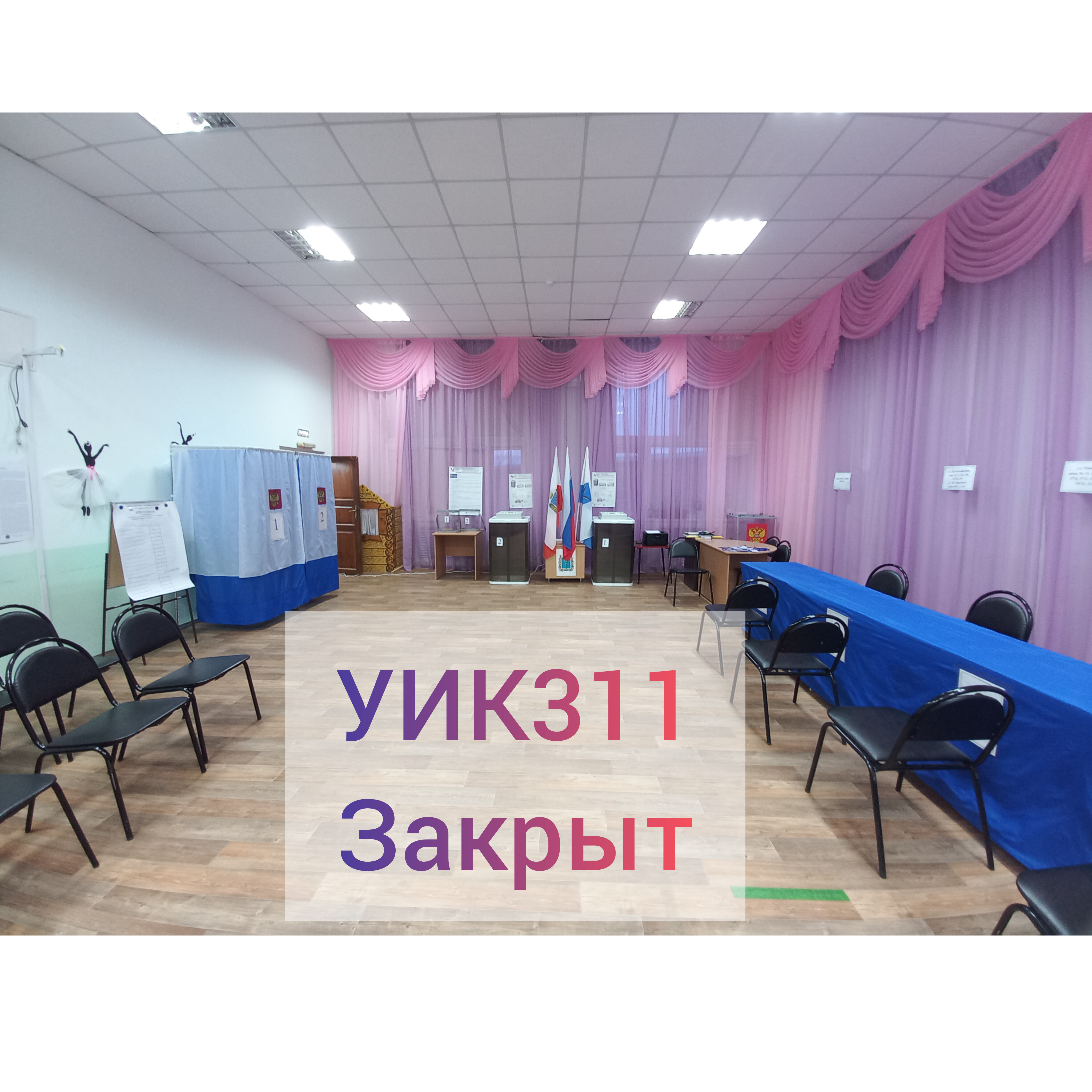 Сообщение наблюдателя — УИК №311, Саратовская область