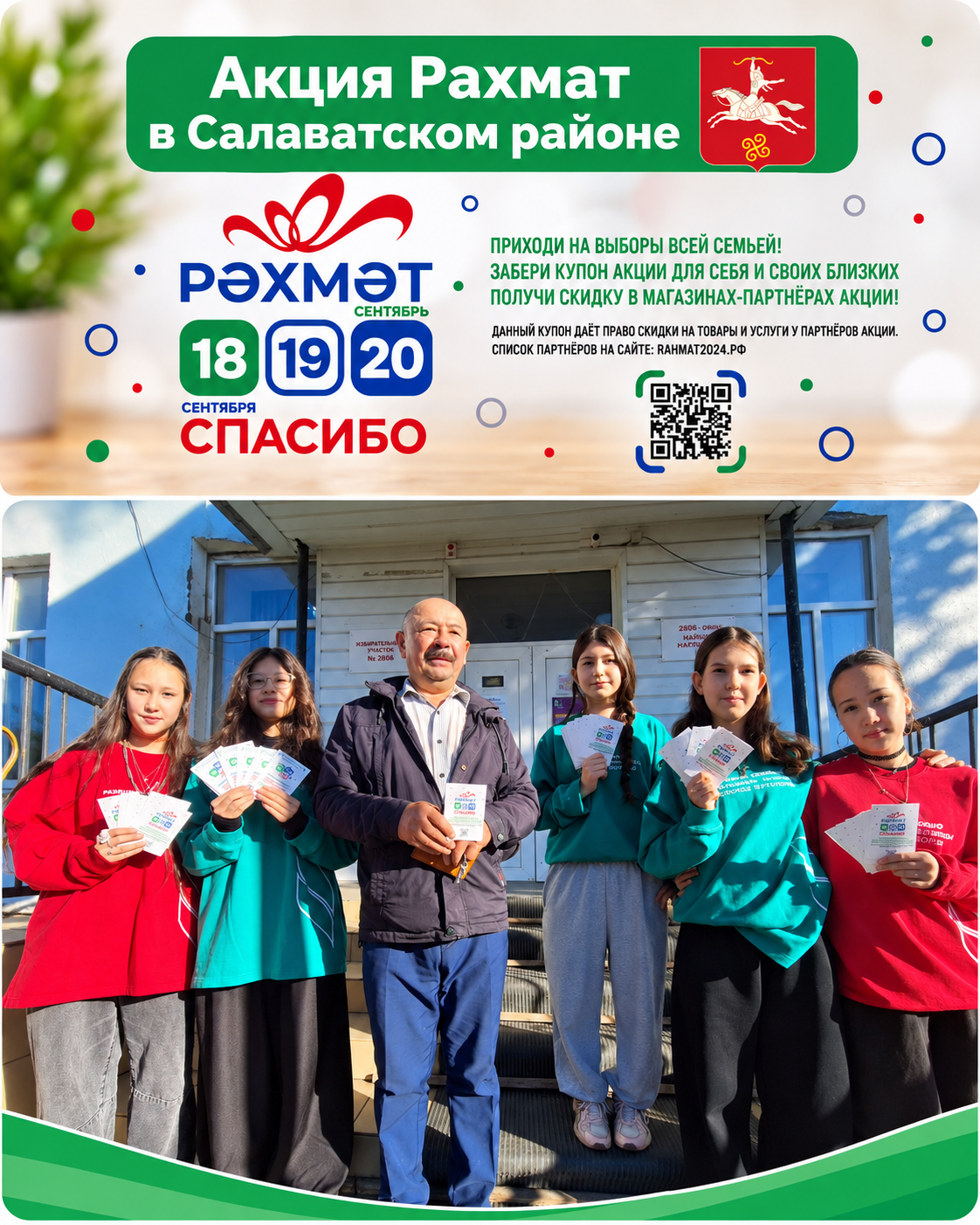 Сообщение — УИК №2806, Республика Башкортостан
