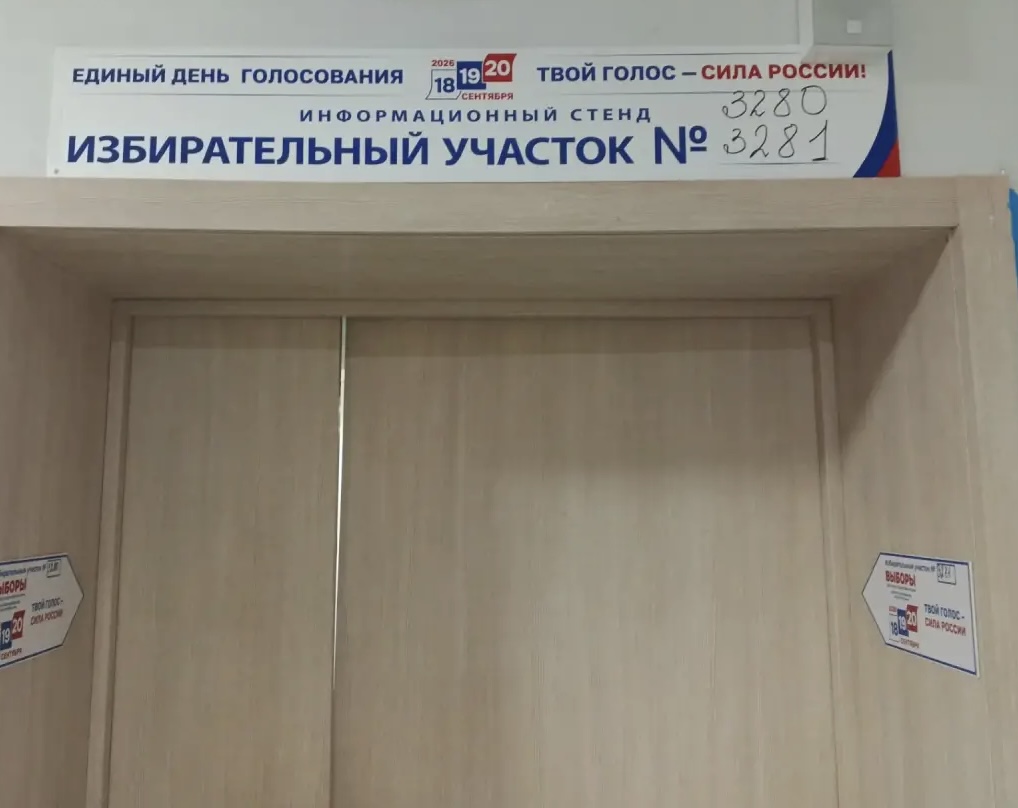 Сообщение — УИК №3280, Московская область