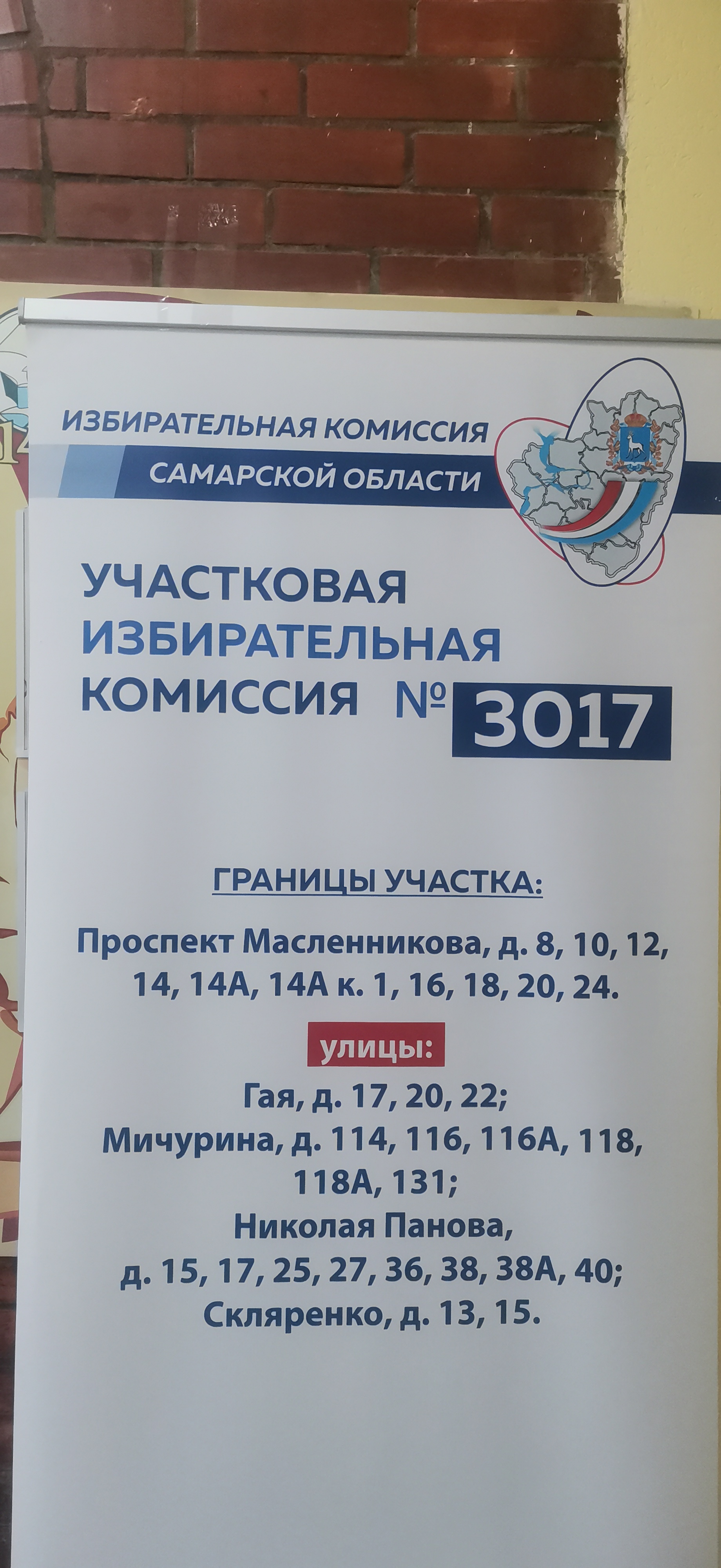 Сообщение — УИК №3017, Самарская область
